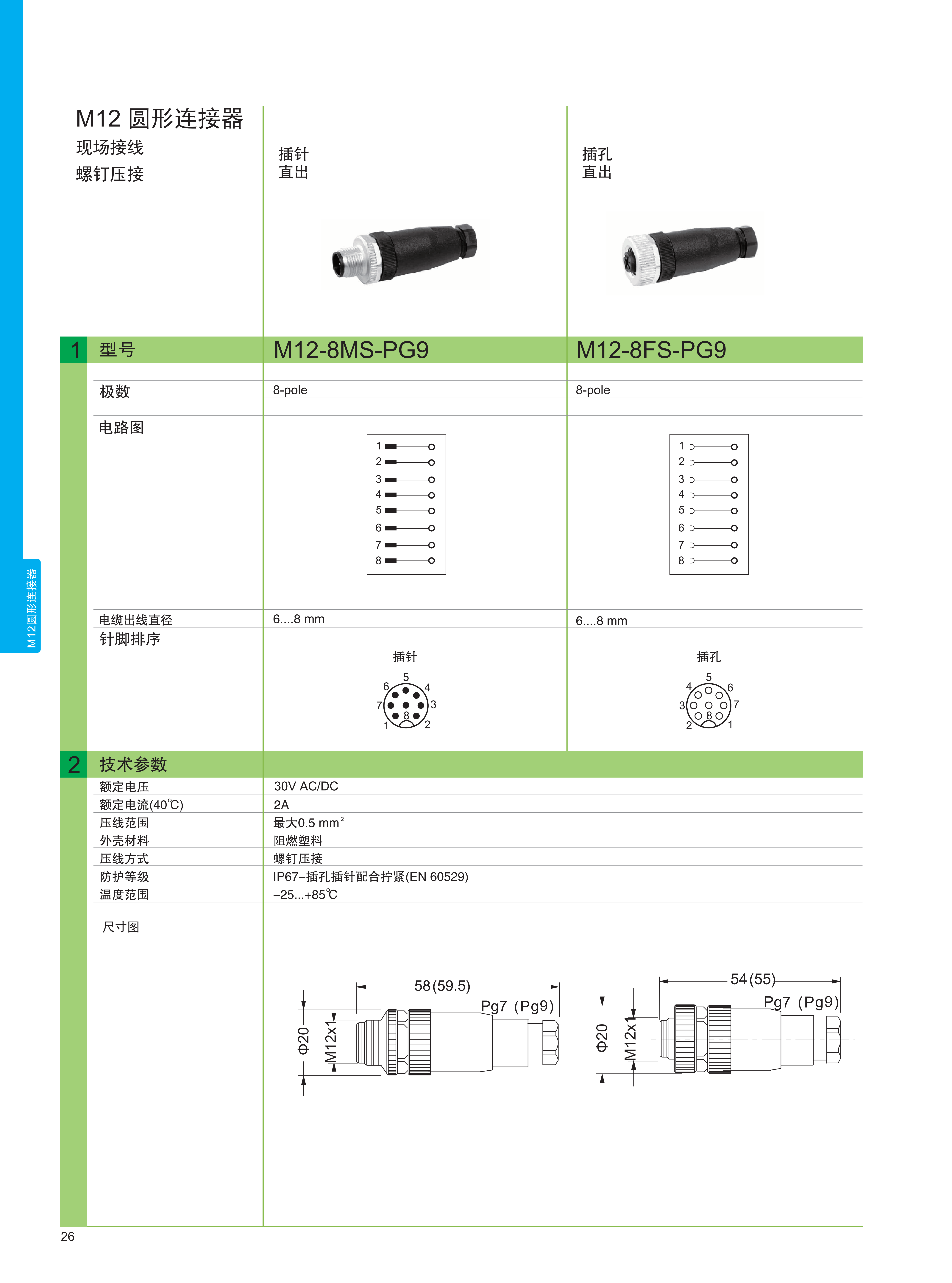 宝岩电气连接及保护产品目录(1)_30.png