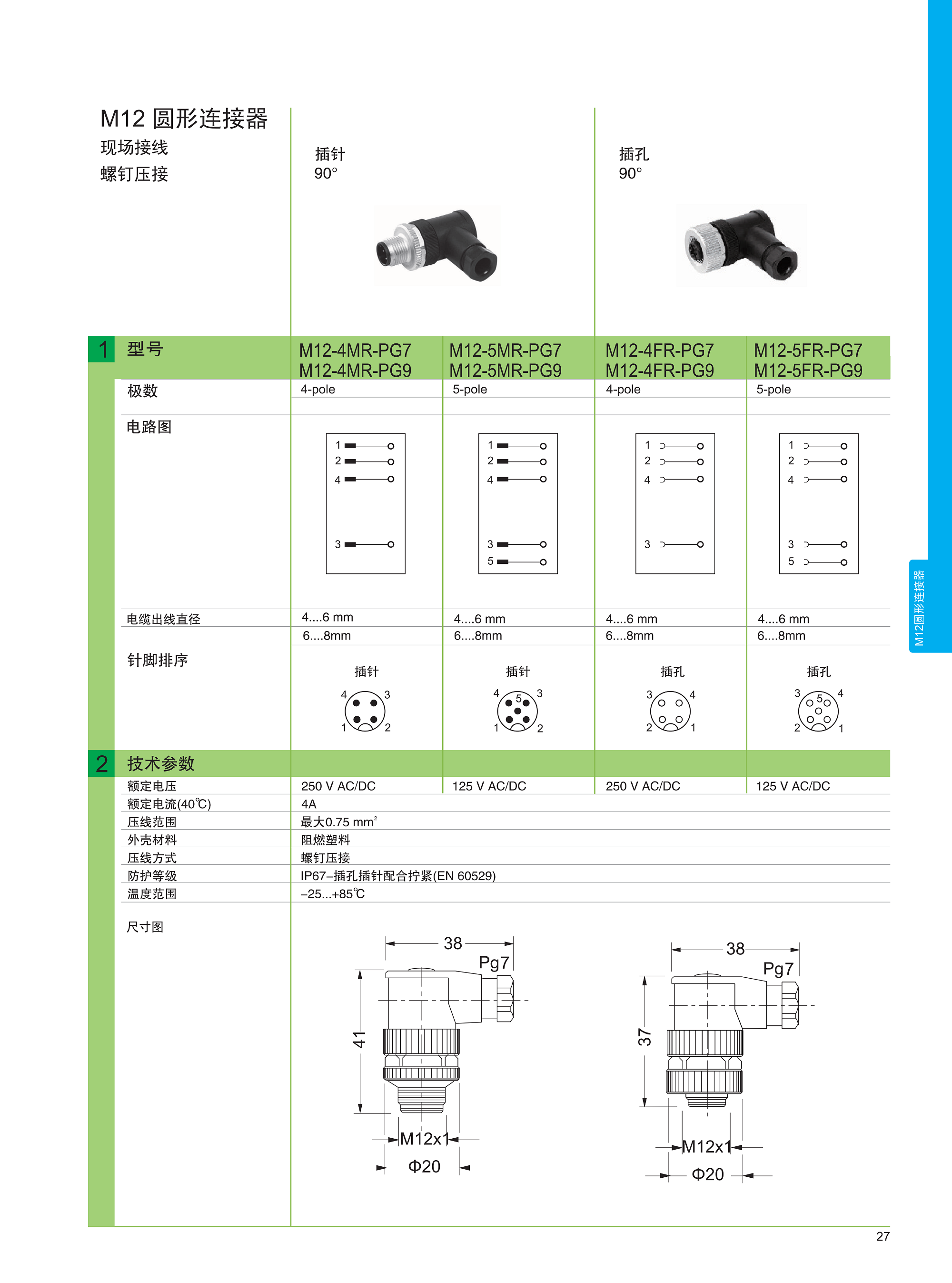 宝岩电气连接及保护产品目录(1)_31.png