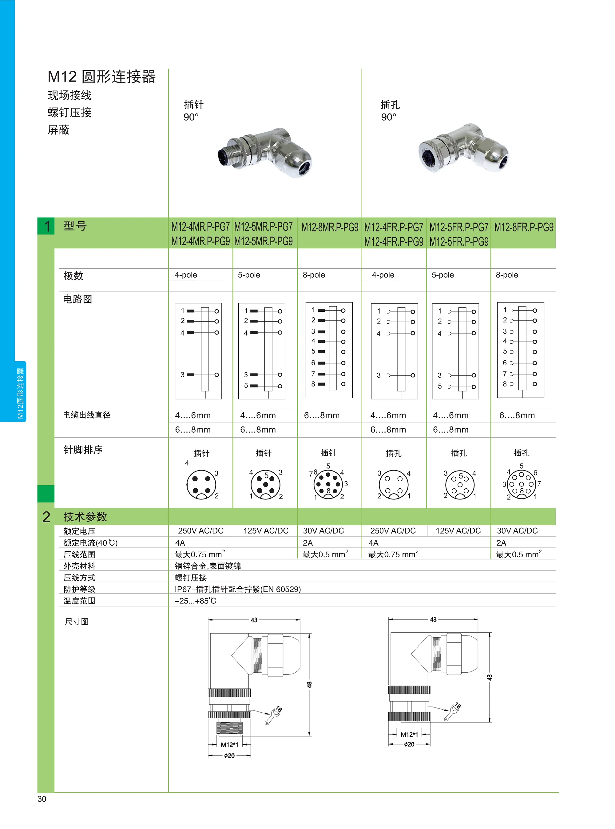 宝岩电气连接及保护产品目录(1)_34.png
