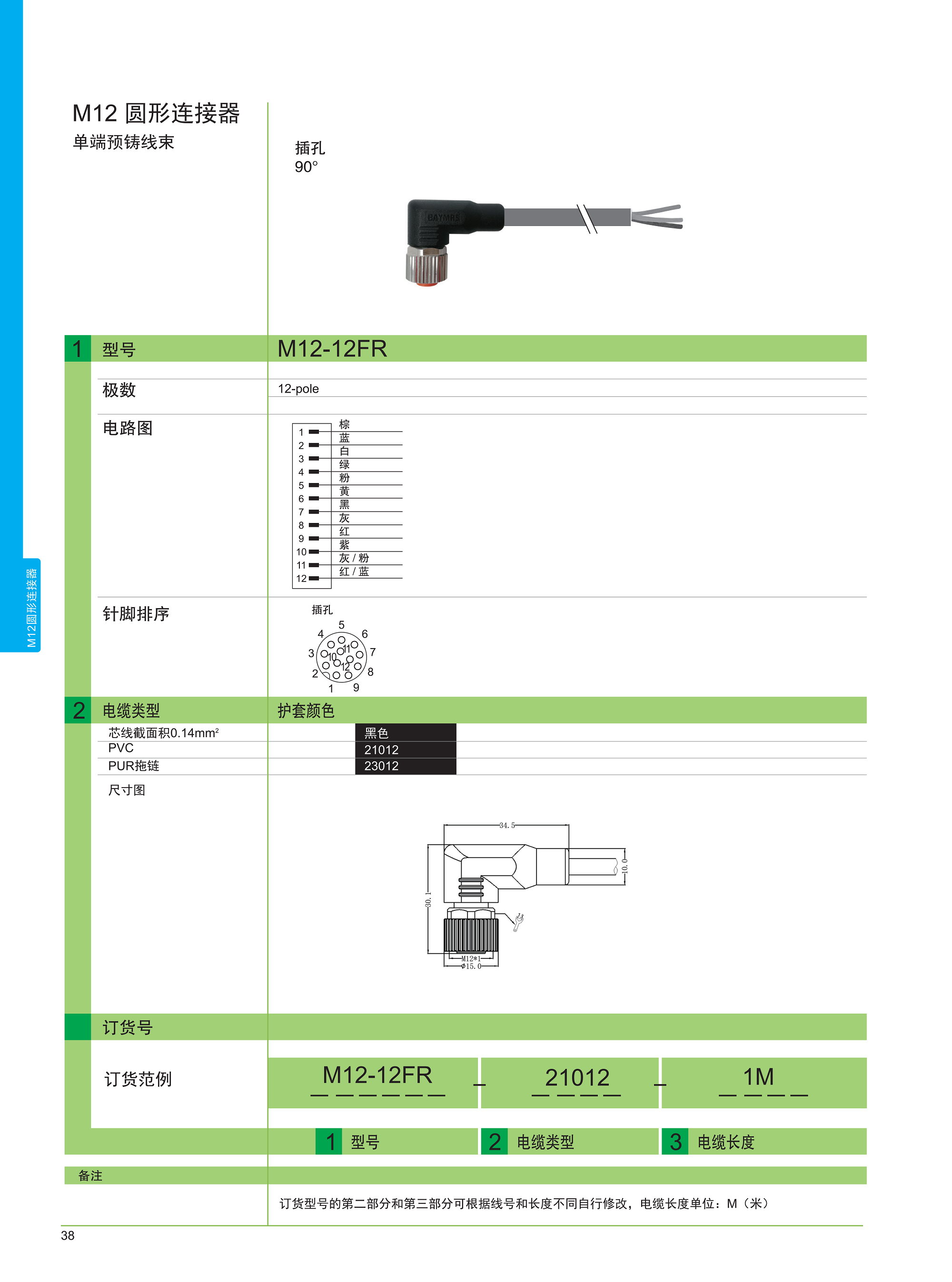 宝岩电气连接及保护产品目录(1)_42.png