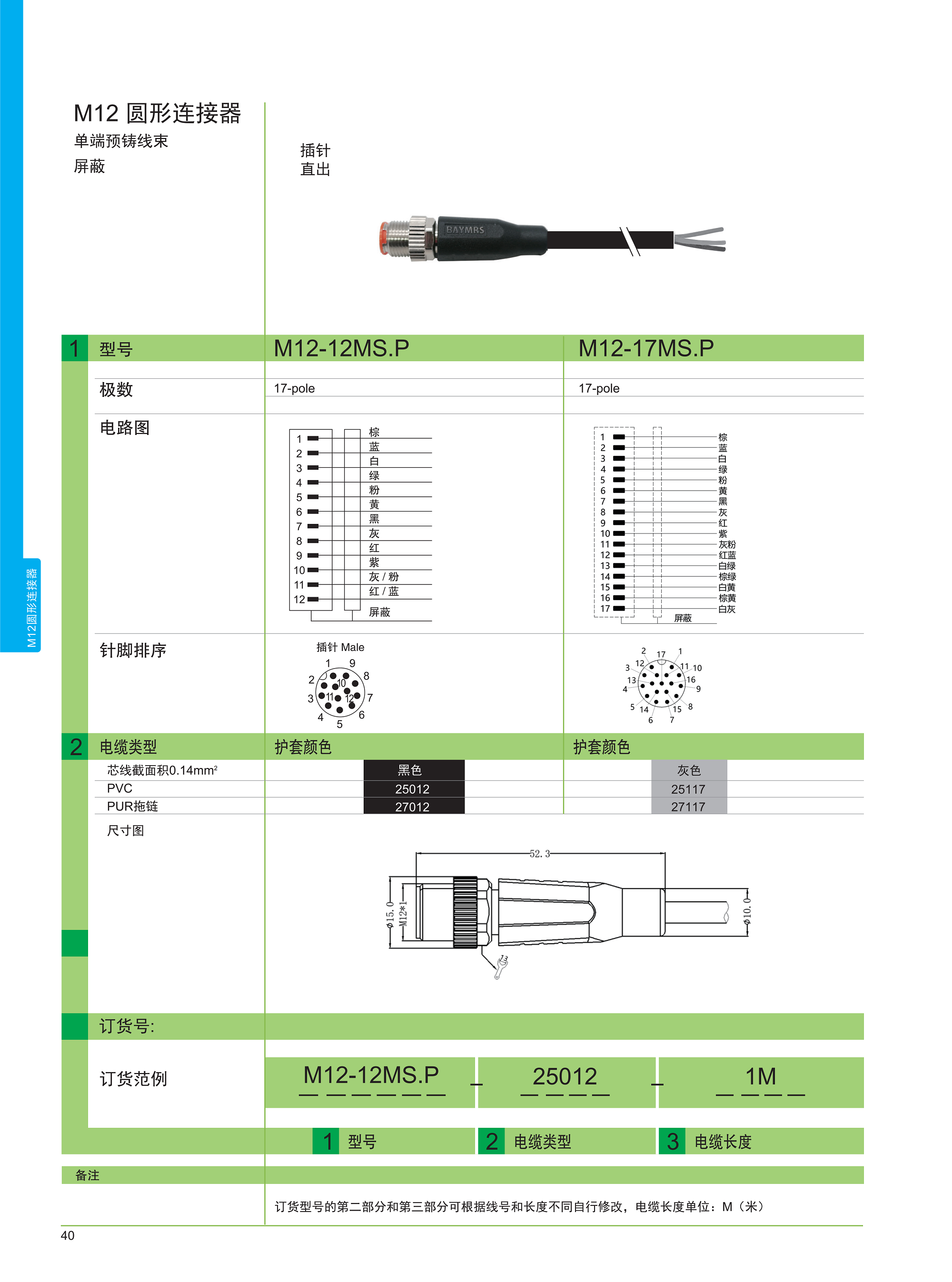 宝岩电气连接及保护产品目录(1)_44.png