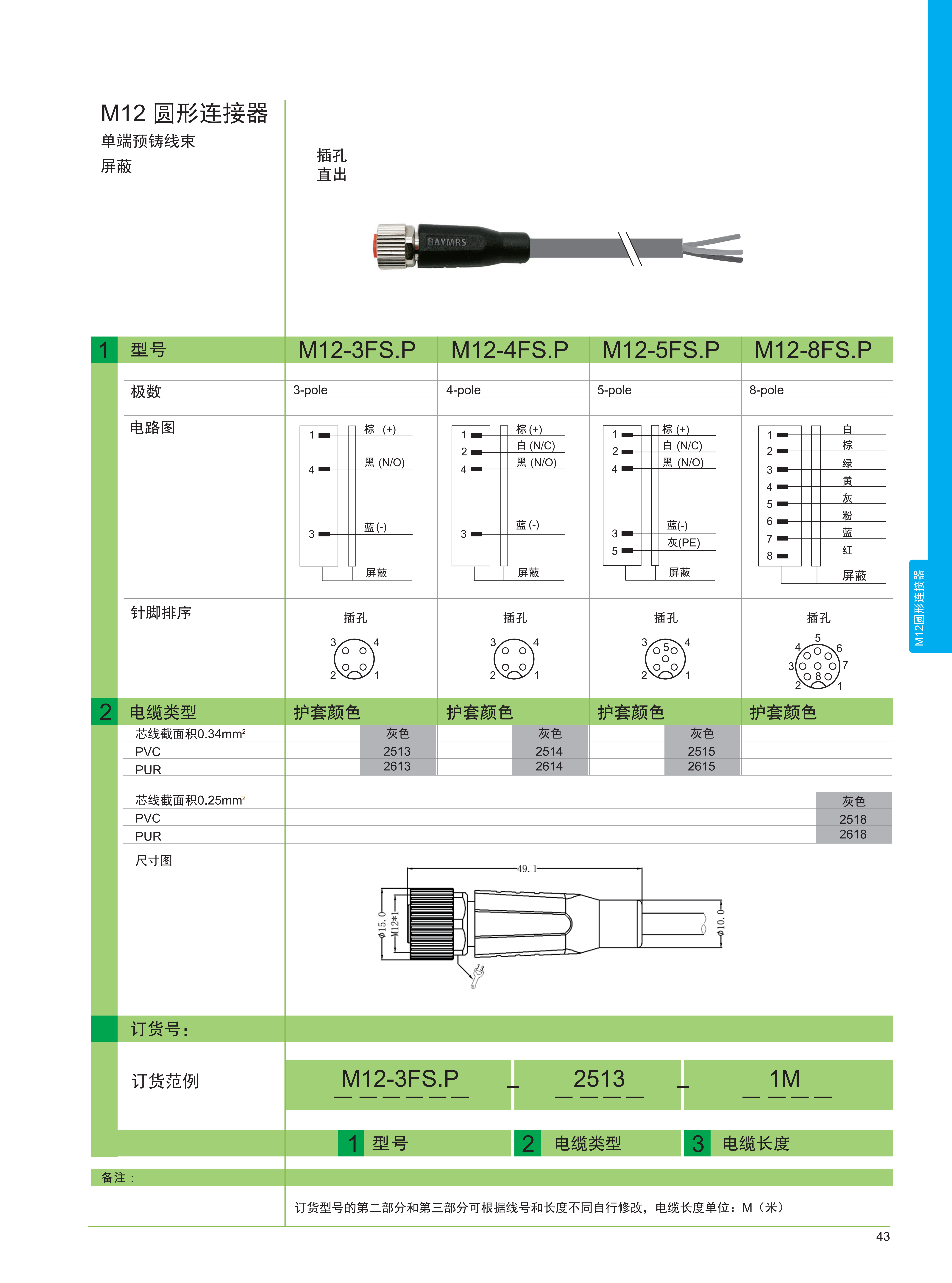 宝岩电气连接及保护产品目录(1)_47.png