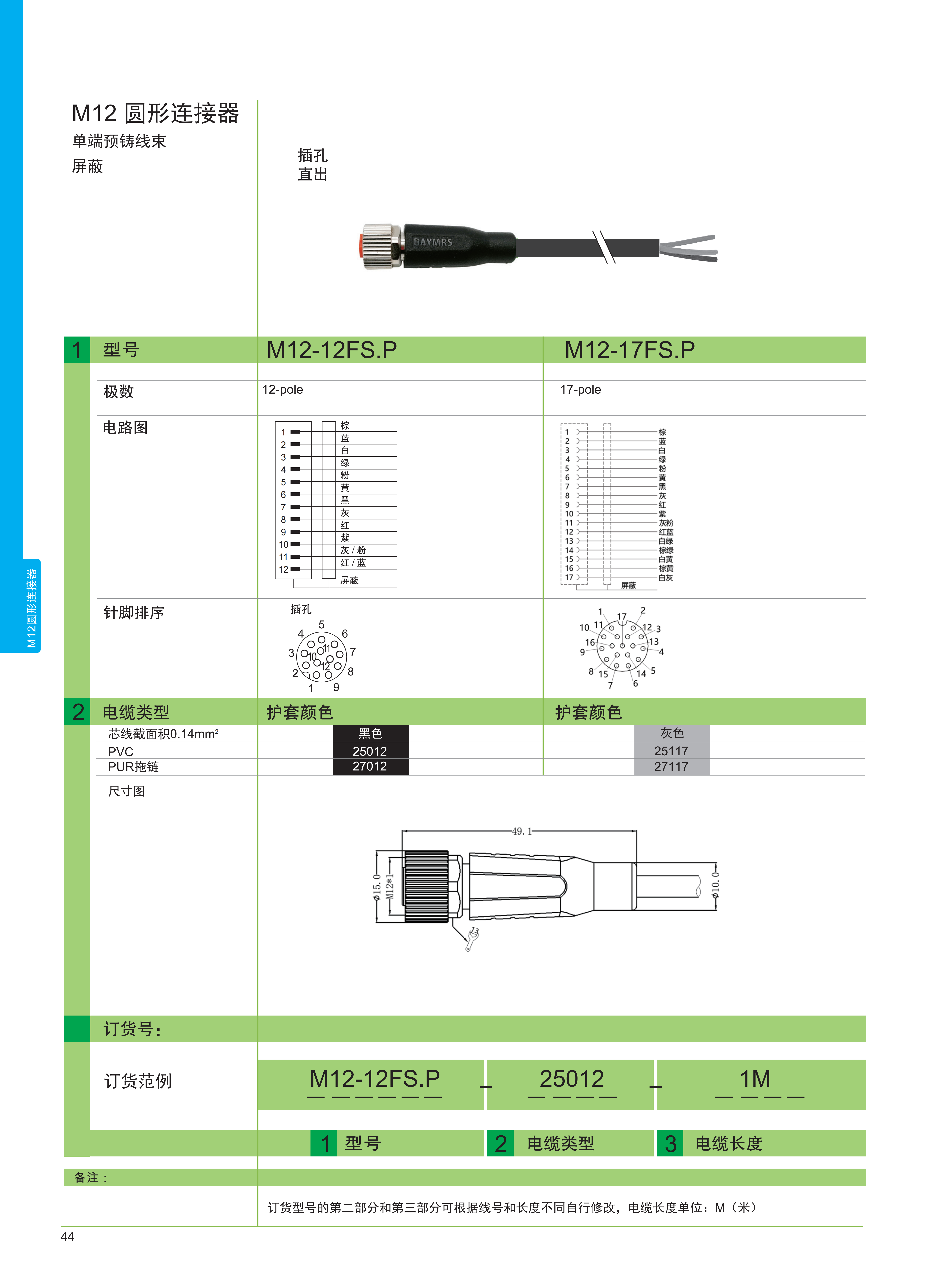 宝岩电气连接及保护产品目录(1)_48.png