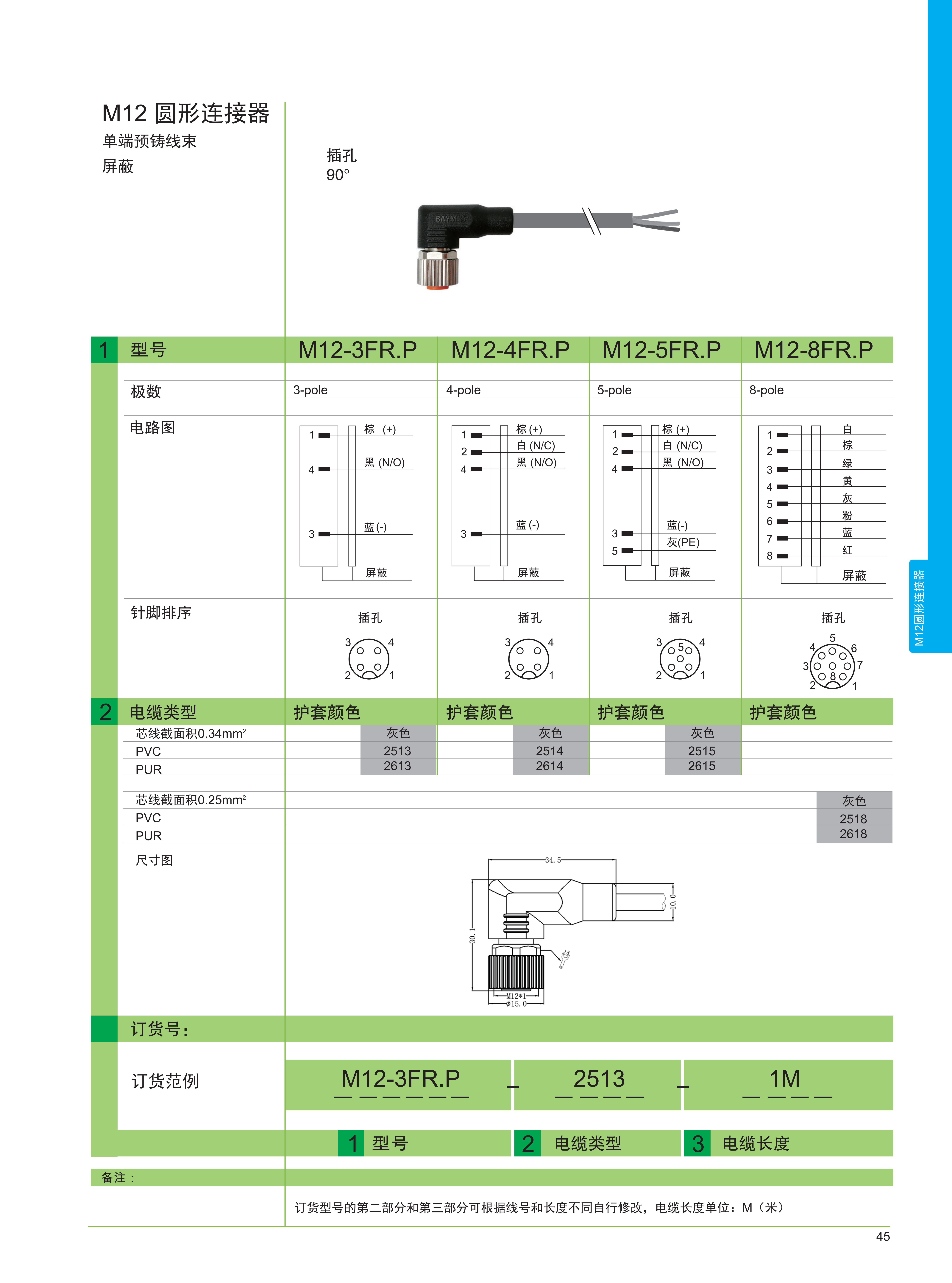 宝岩电气连接及保护产品目录(1)_49.png