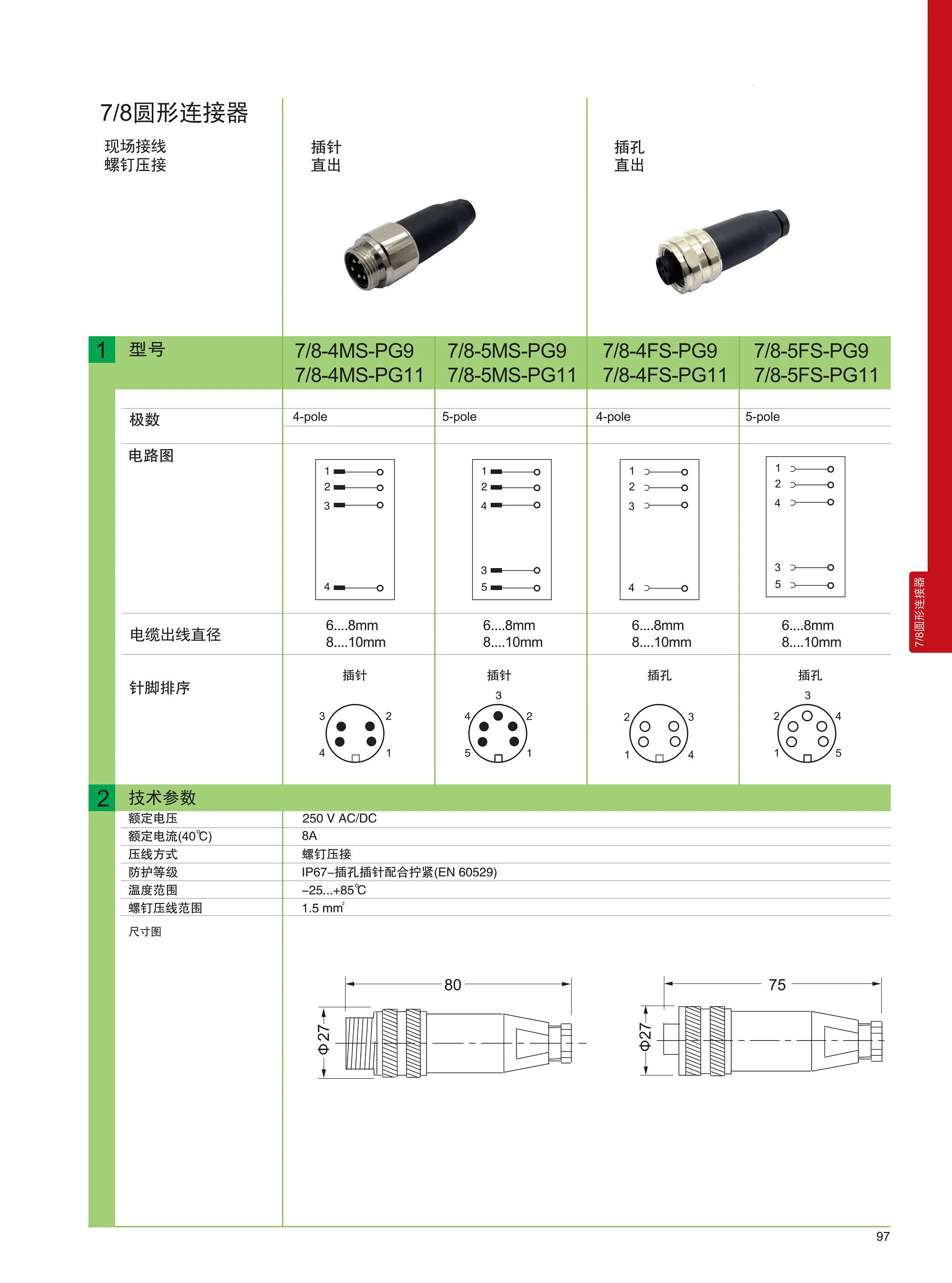宝岩电气连接及保护产品目录(1)_101.png