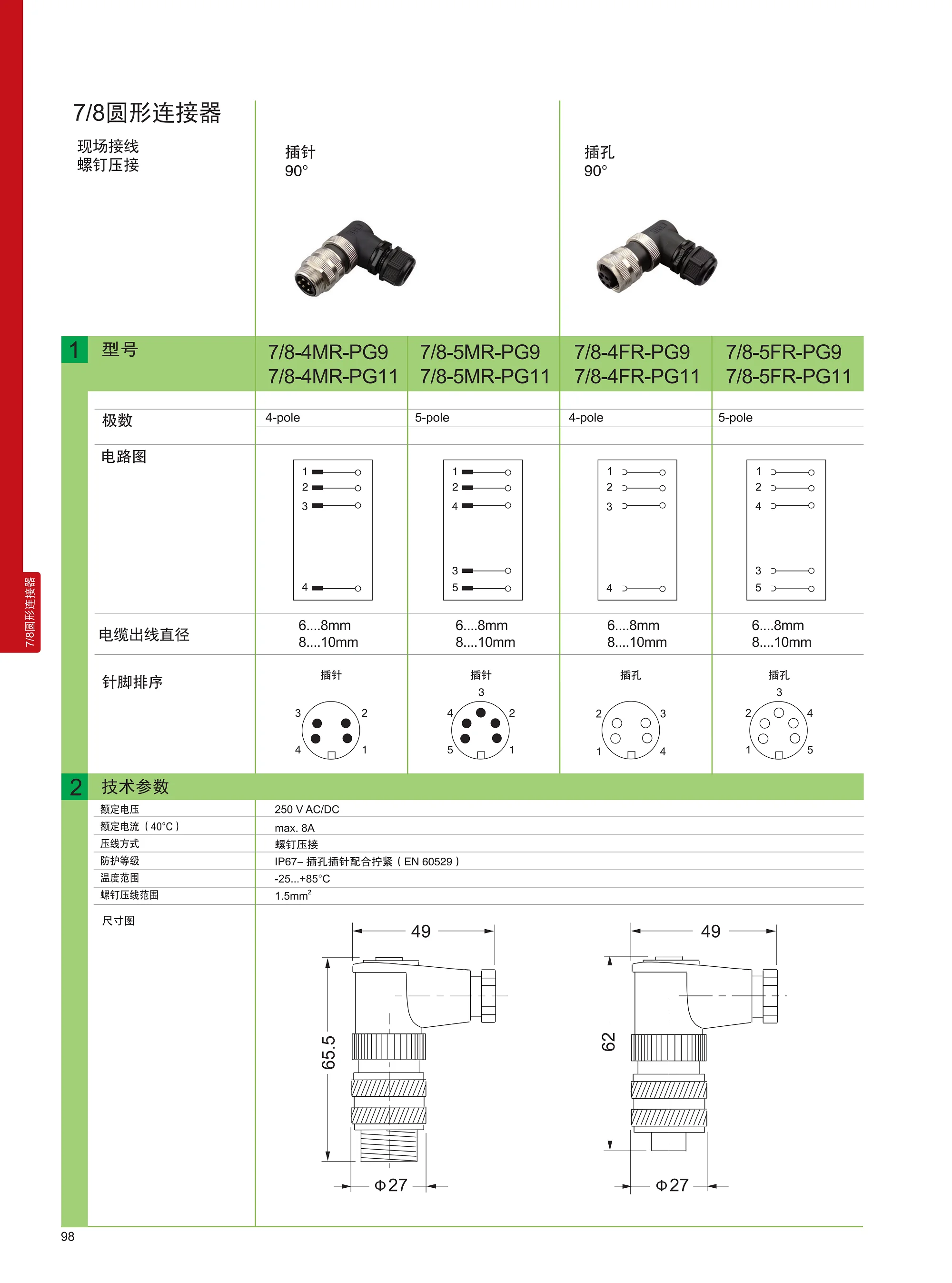 宝岩电气连接及保护产品目录(1)_102.png