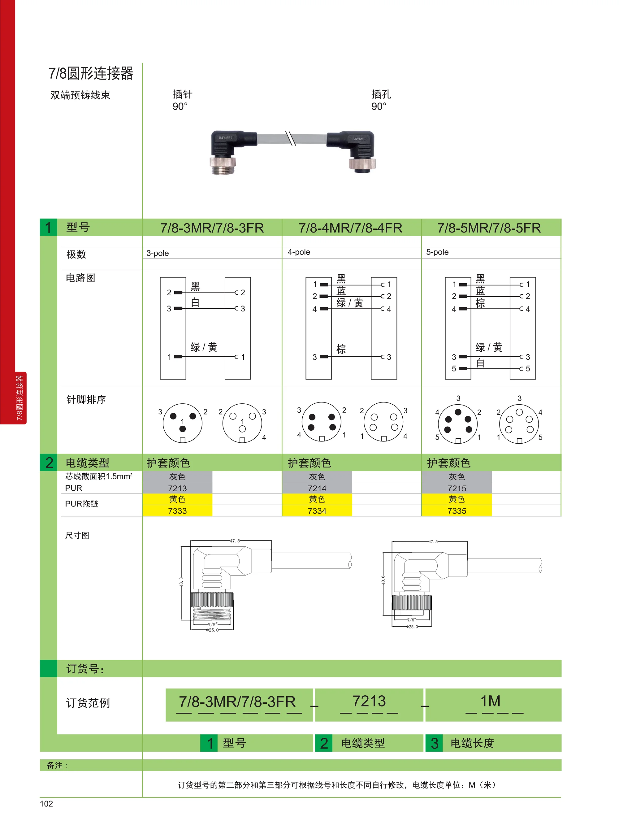 宝岩电气连接及保护产品目录(1)_106.png