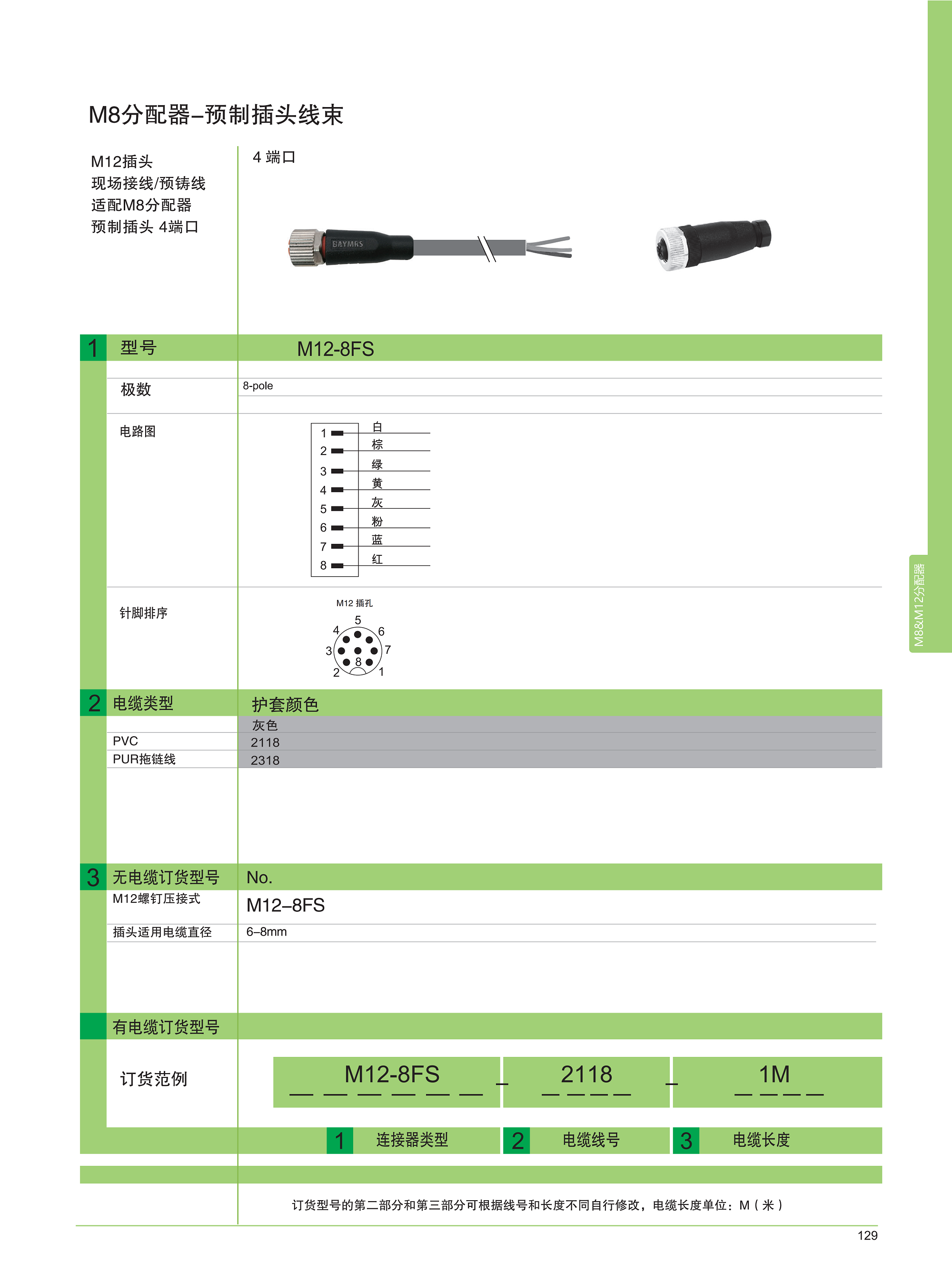 宝岩电气连接及保护产品目录(1)_133.png