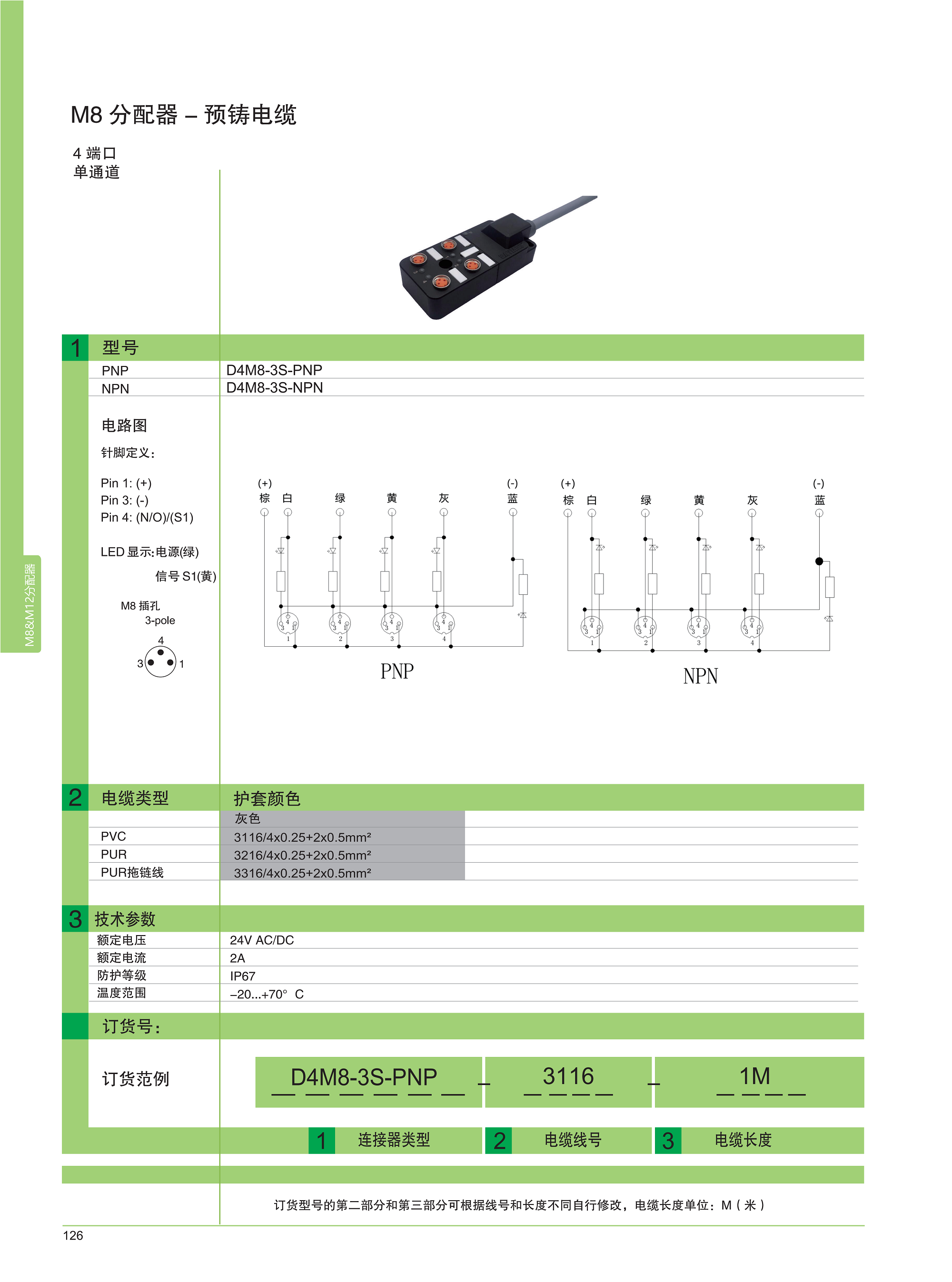 宝岩电气连接及保护产品目录(1)_130.png