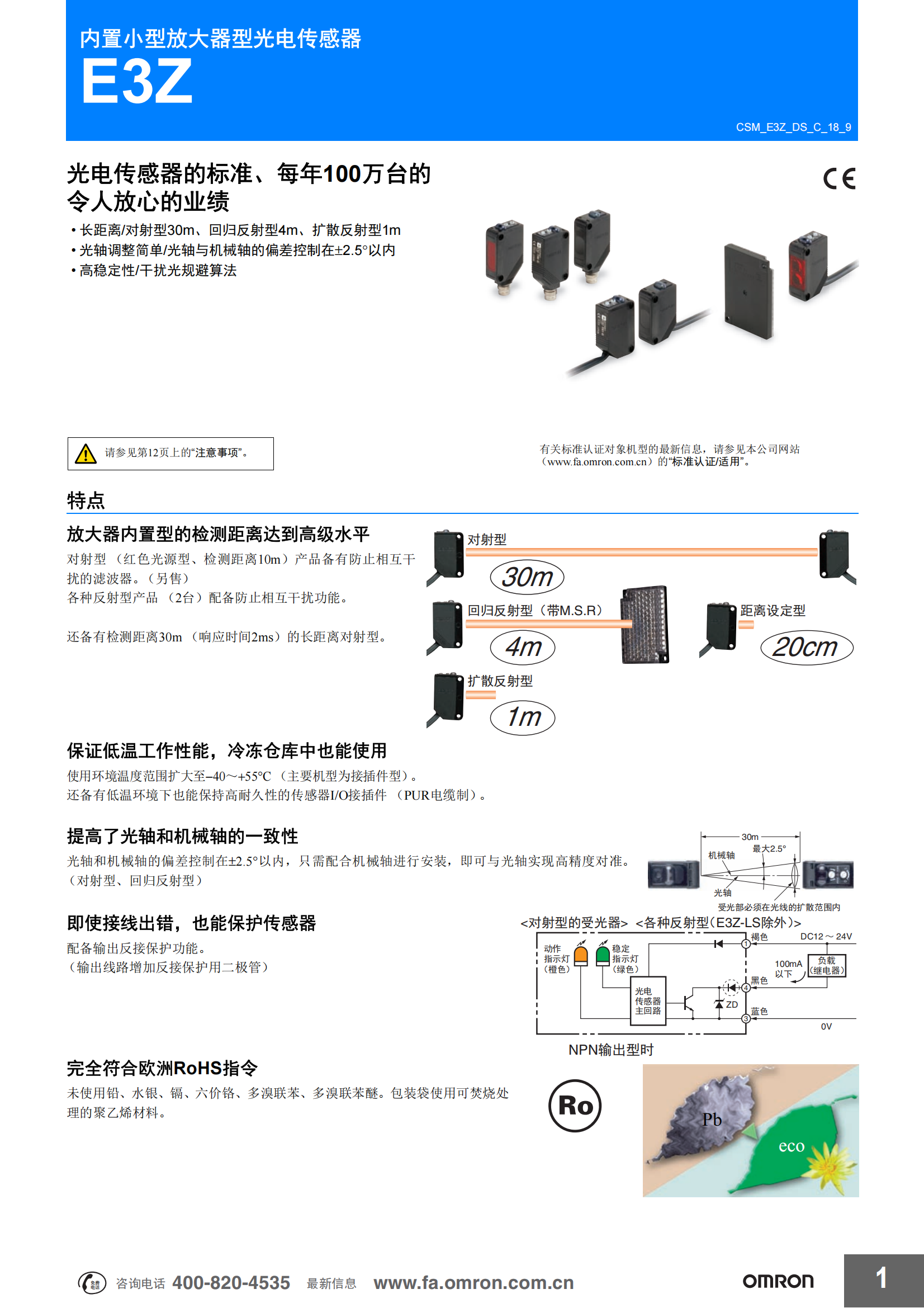 E3Z产品规格书_01.png E3Z产品规格书_01.png