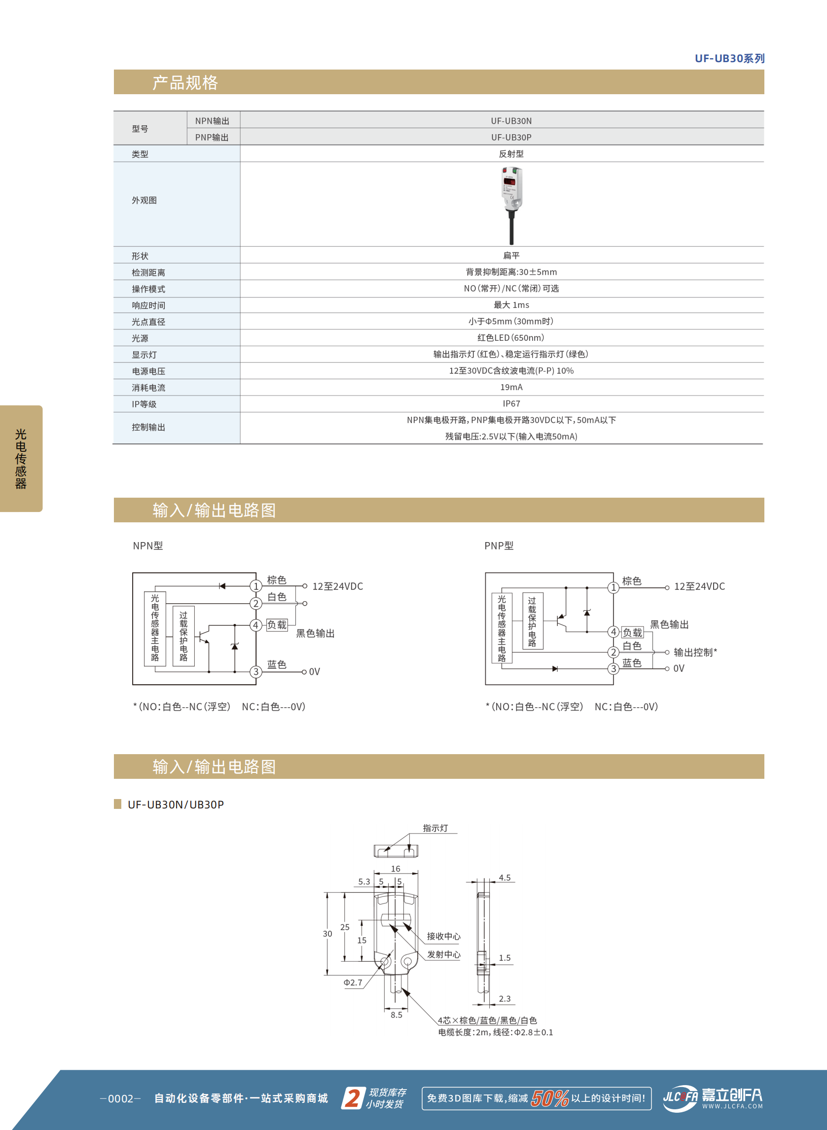 (国产)光电传感器 UF-UB30系列_02.png