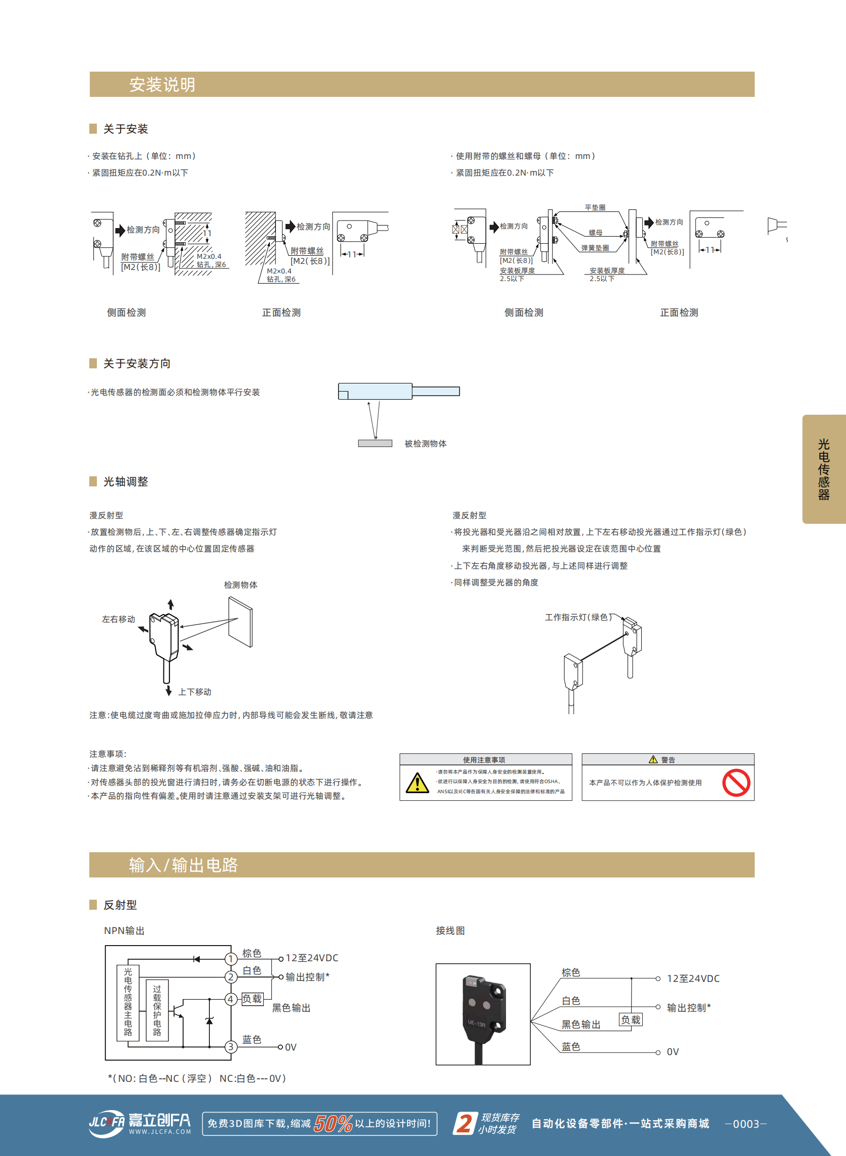 国产光电传感器 UE-13系列_03.png
