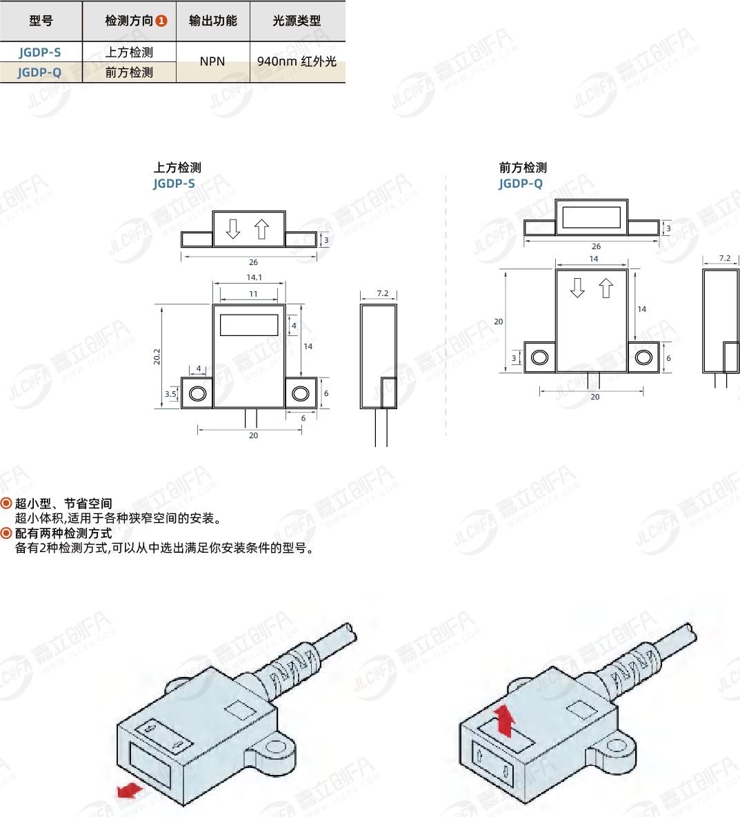 国产 光电传感器 JGDP系列 漫反射嘉立创FA商城