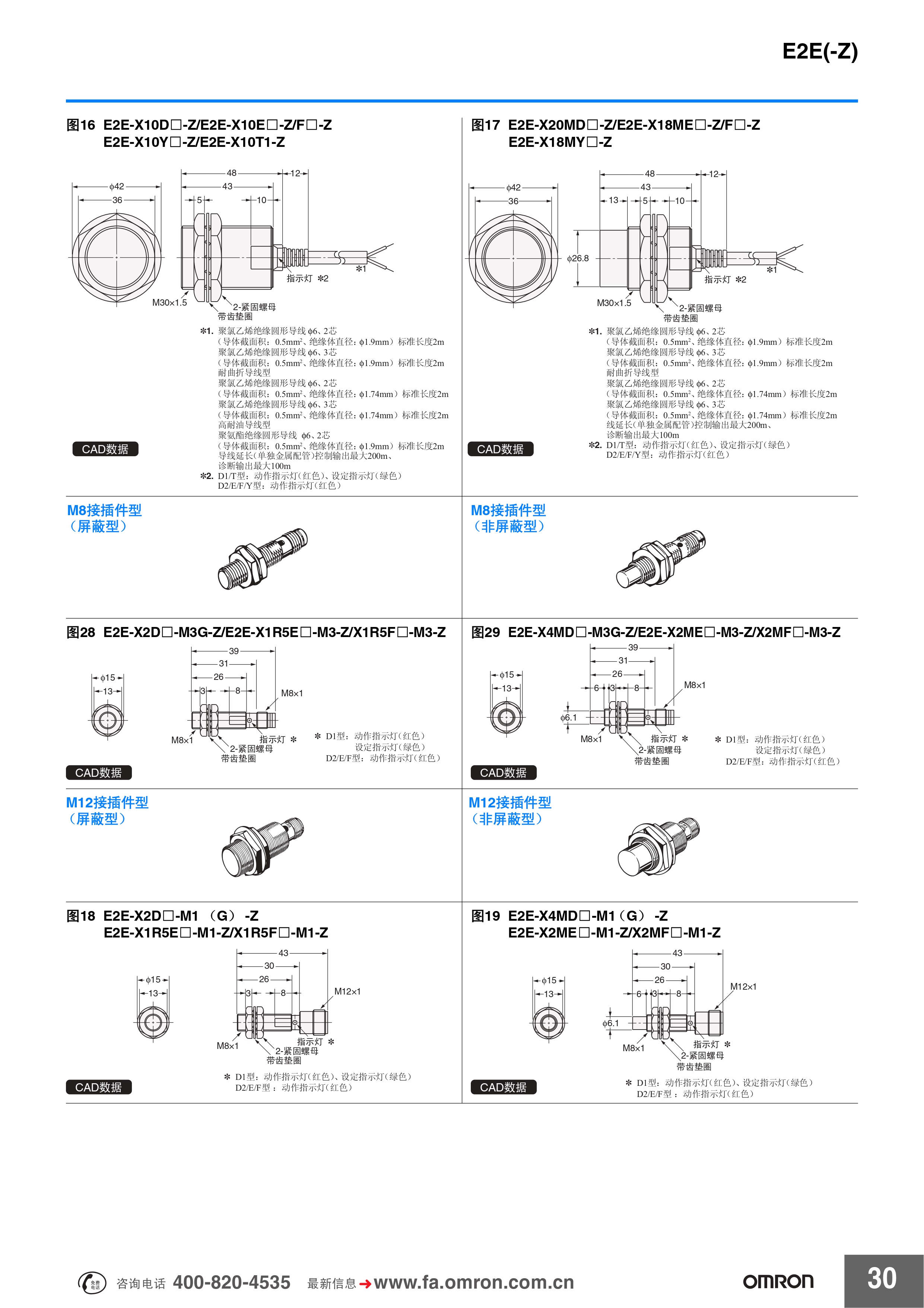 欧姆龙 E2E(-Z)系列 传感器样本_pages-to-jpg-0030.jpg