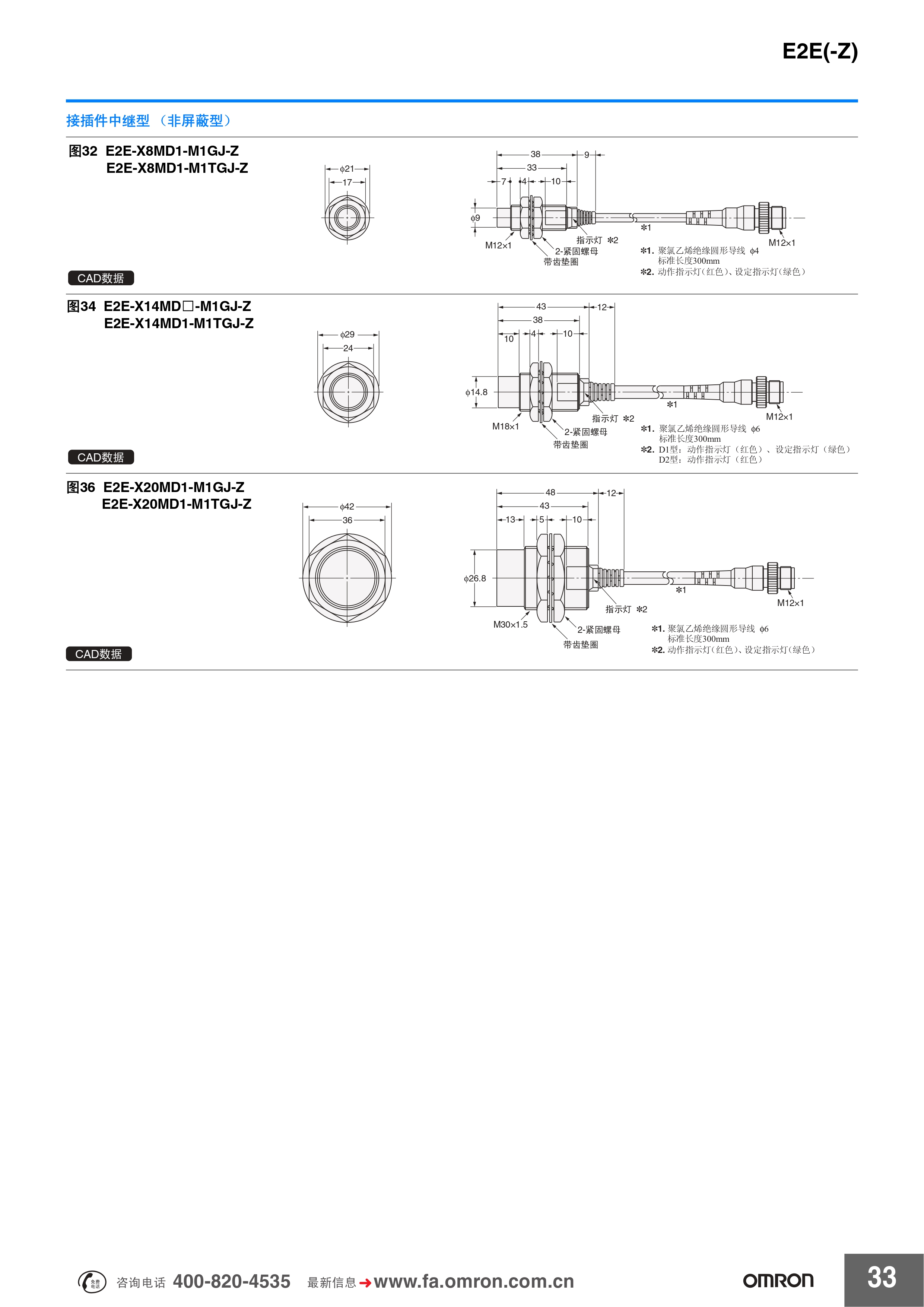 欧姆龙 E2E(-Z)系列 传感器样本_pages-to-jpg-0033.jpg