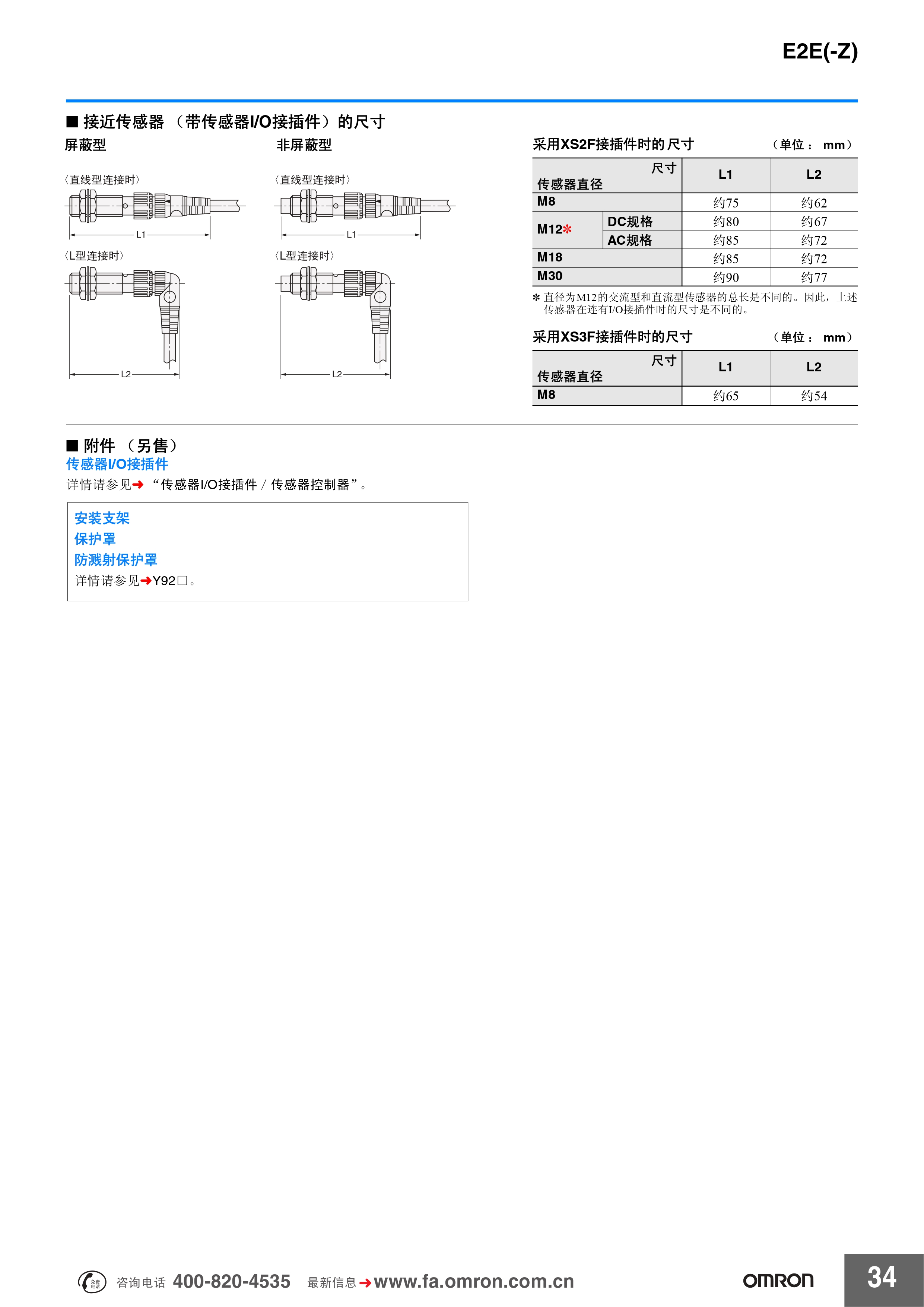 欧姆龙 E2E(-Z)系列 传感器样本_pages-to-jpg-0034.jpg