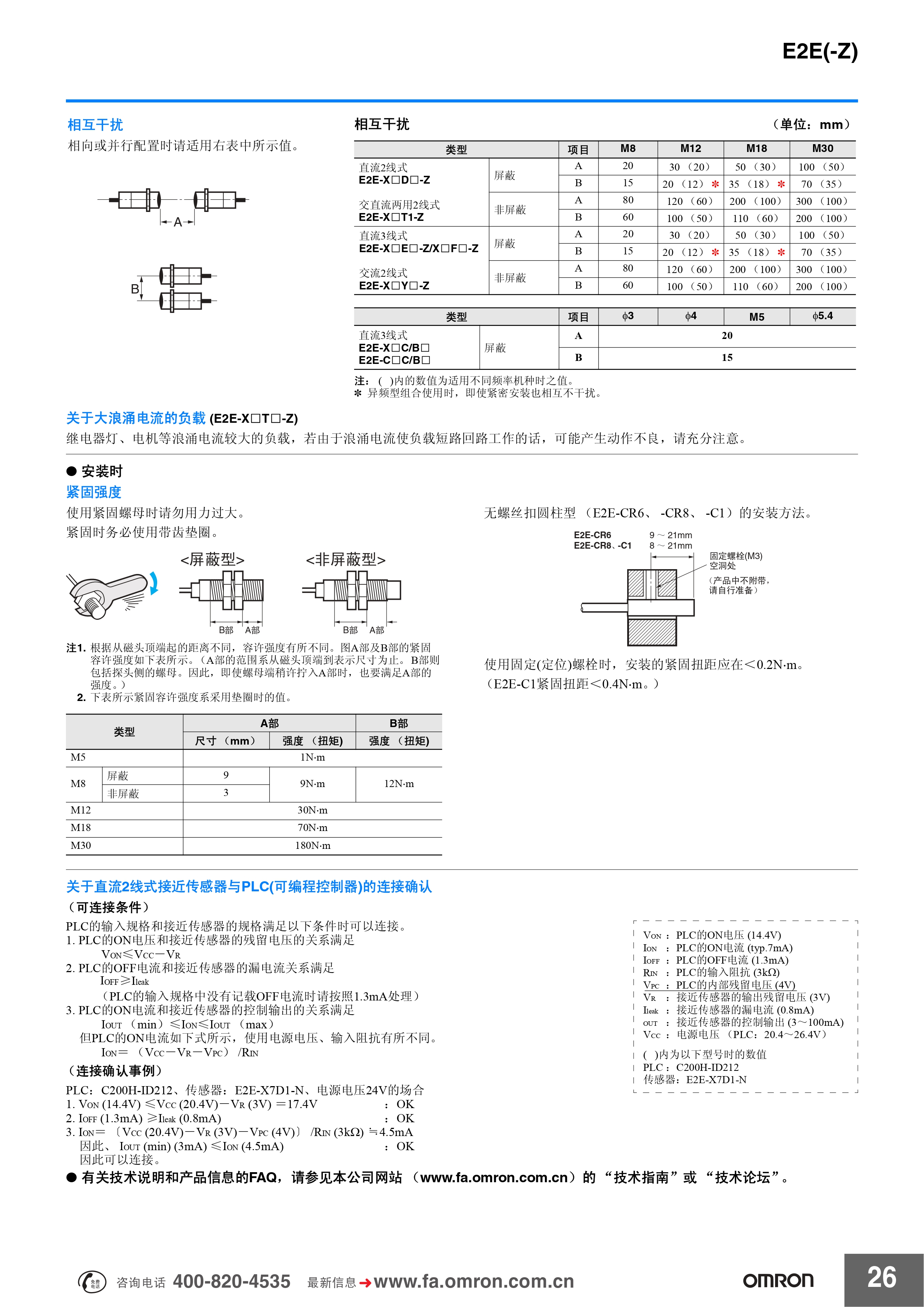 欧姆龙 E2E(-Z)系列 传感器样本_pages-to-jpg-0026.jpg
