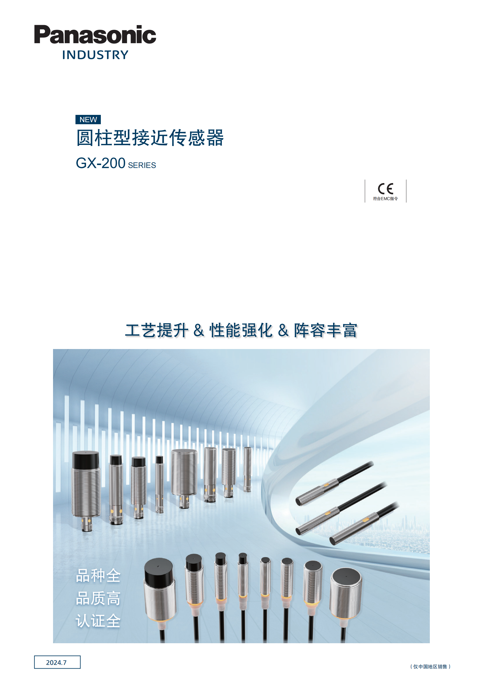 松下 GX-200系列 圆柱形接近开关 选型样册_01.png