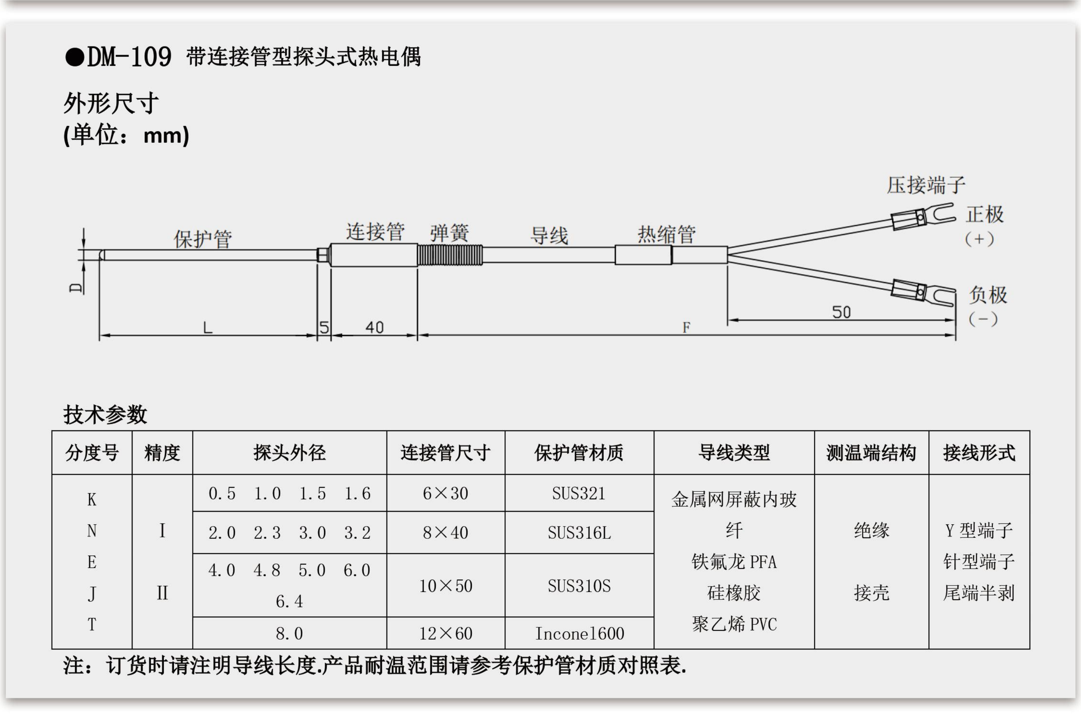 国产 温度传感器 DM109系列 热电偶.png