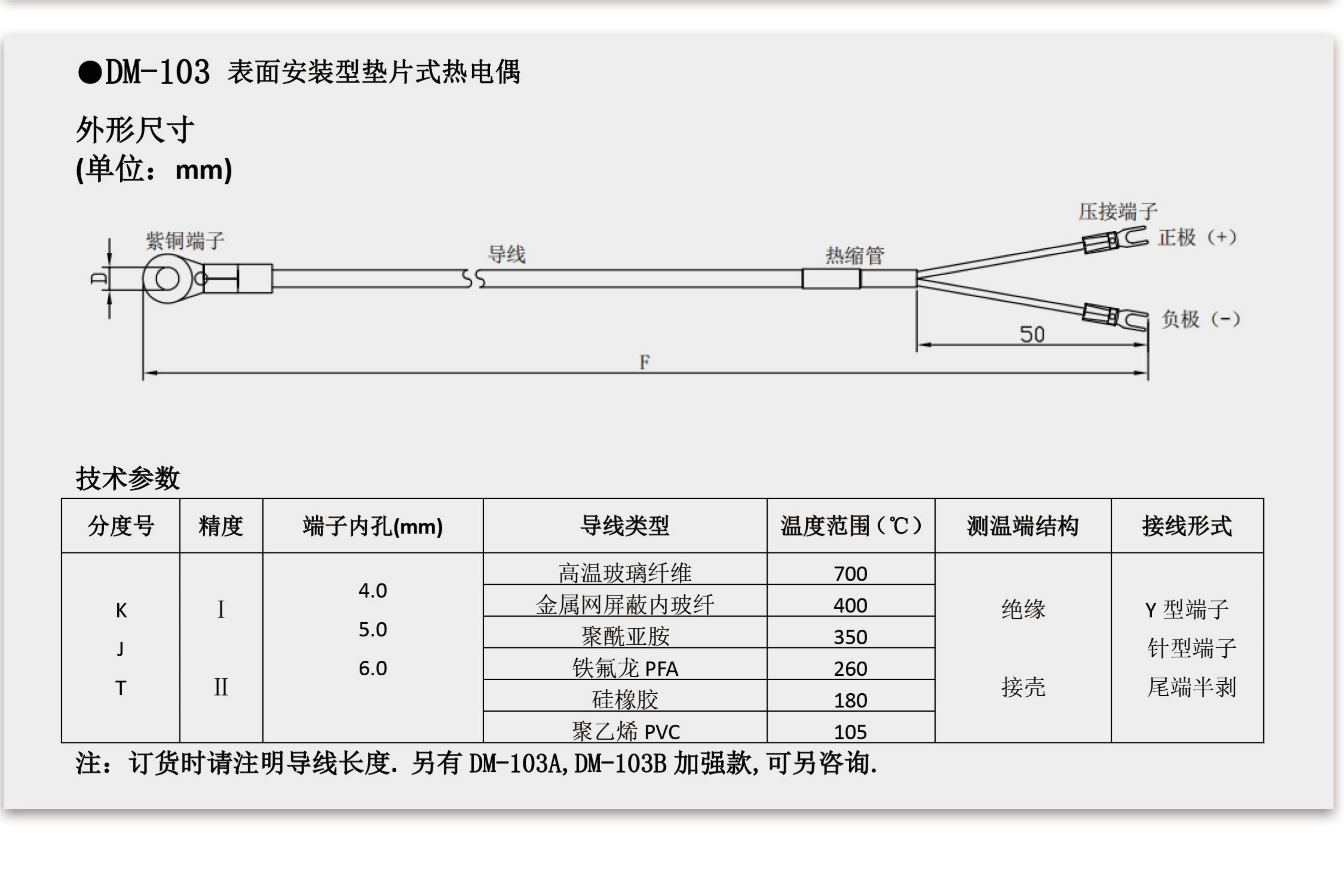 国产 温度传感器 DM103系列 热电偶.png