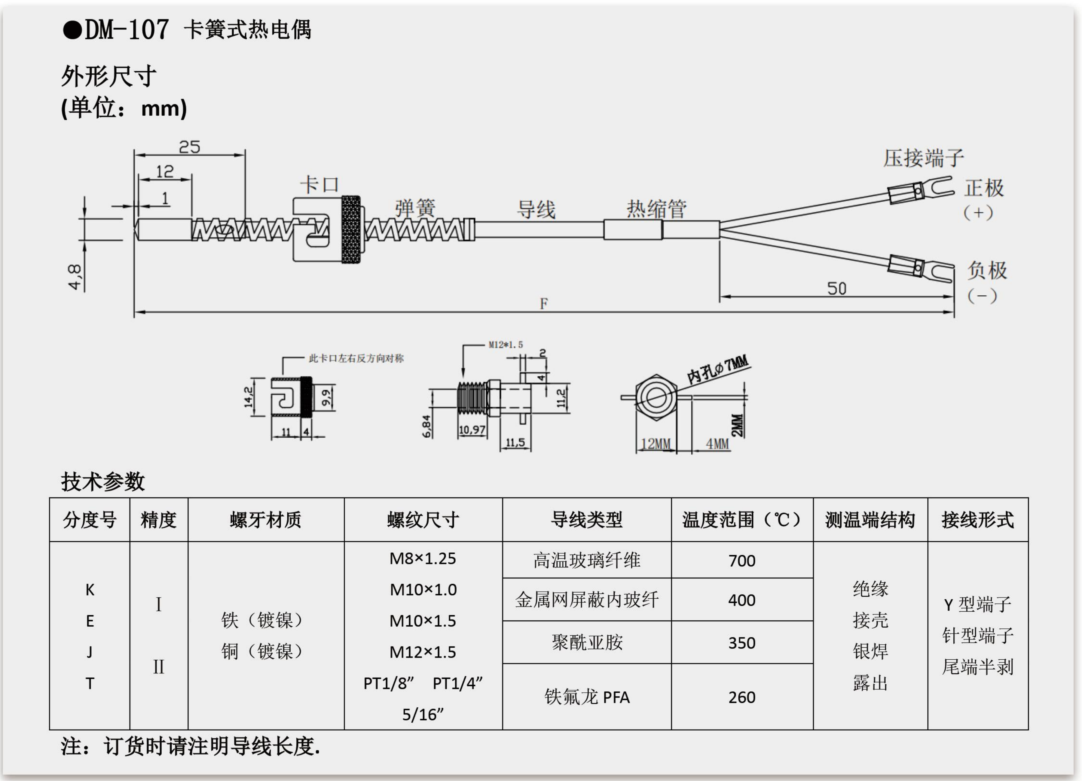 国产 温度传感器 DM107系列 热电偶.png