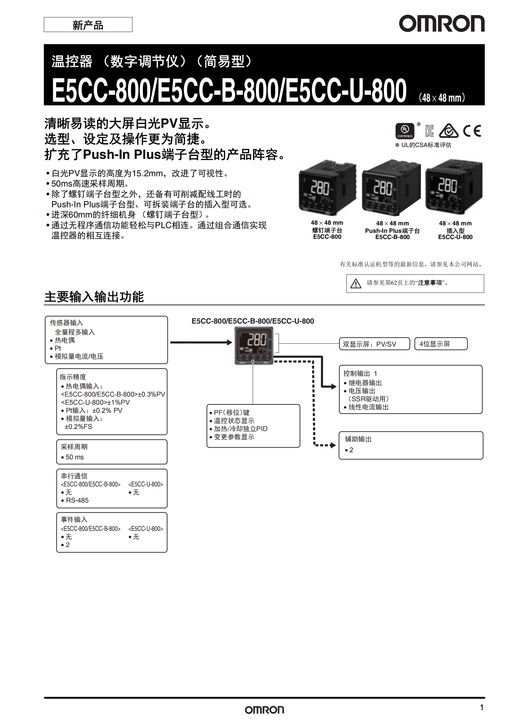 E5CC-800产品规格书A_01.png