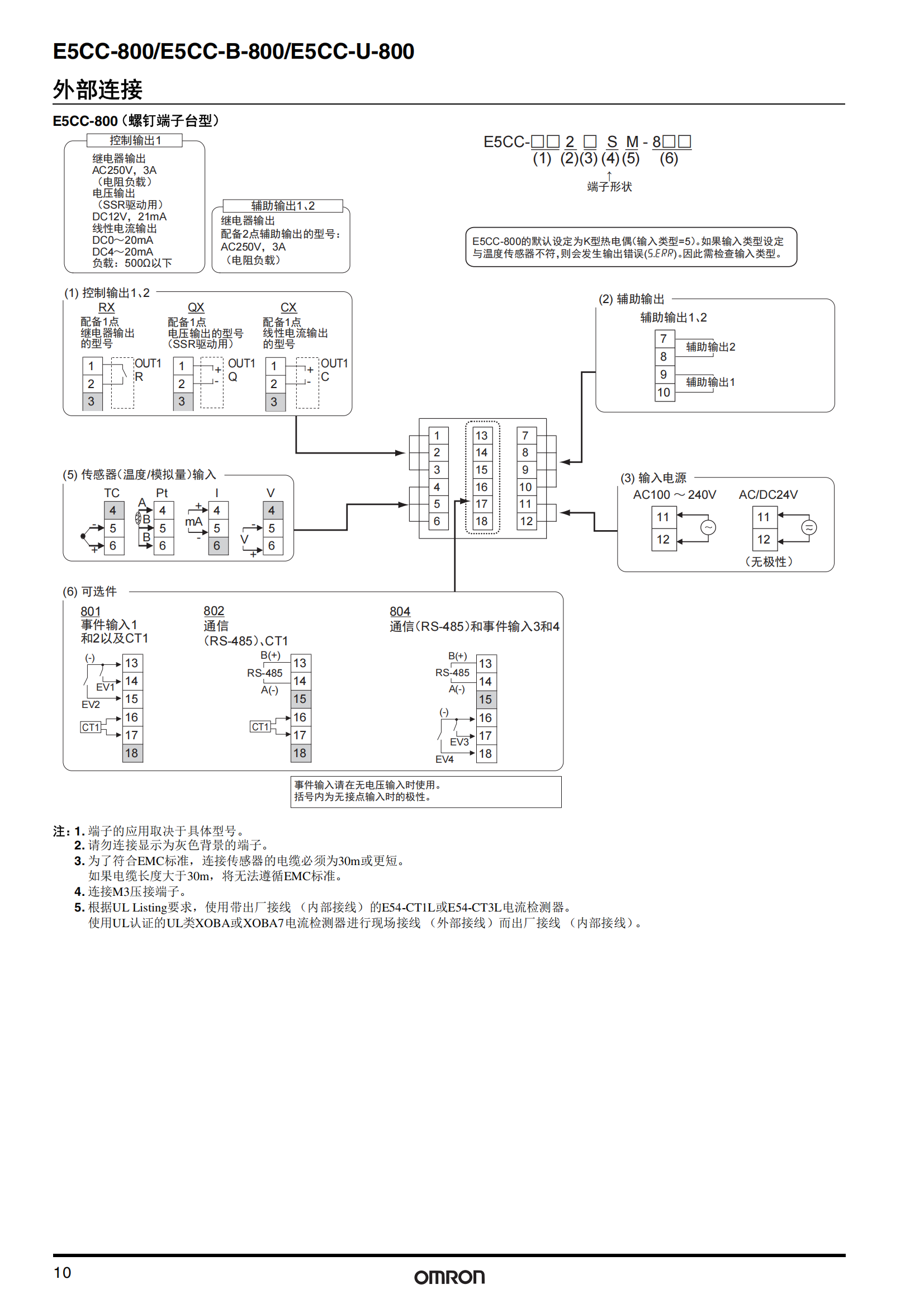 E5CC-800产品规格书A_10.png