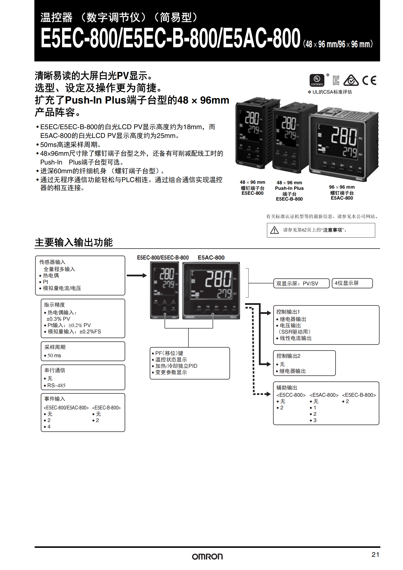 E5CC-800产品规格书A_21.png