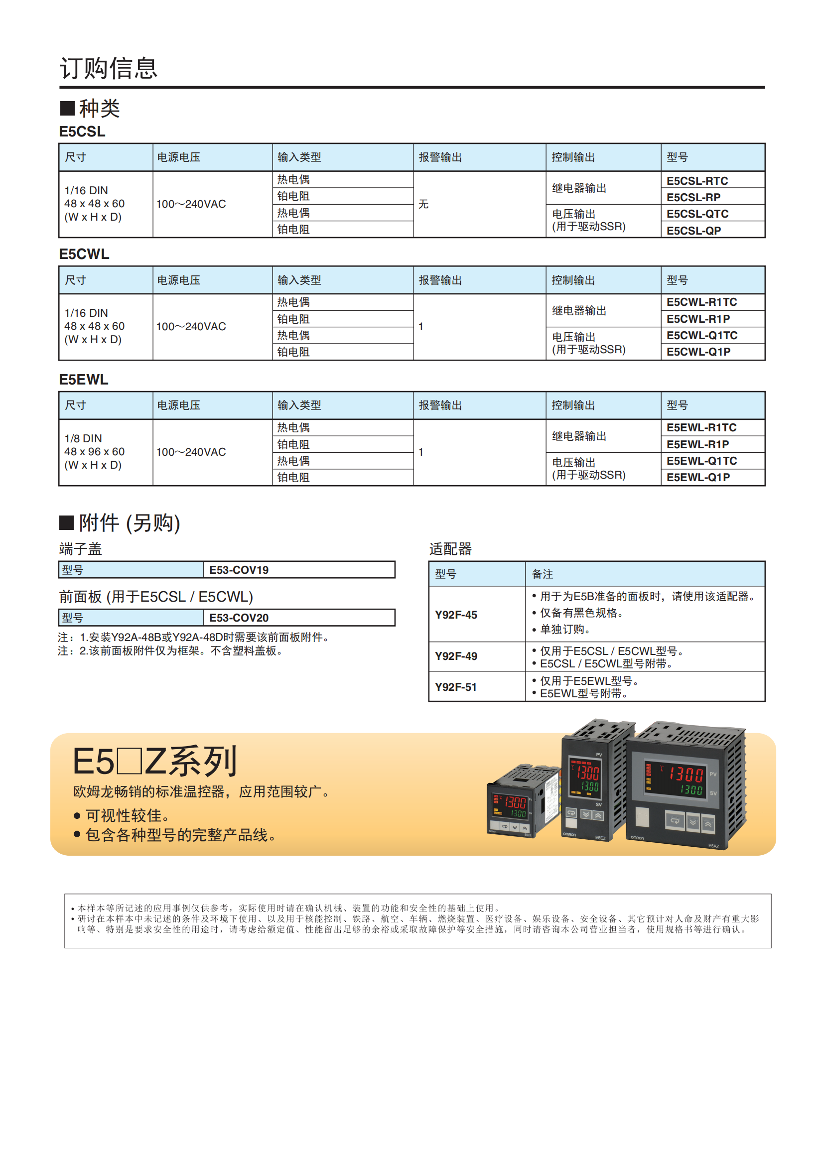 E5CSL、E5CWL、E5EWL 产品样本_04.png