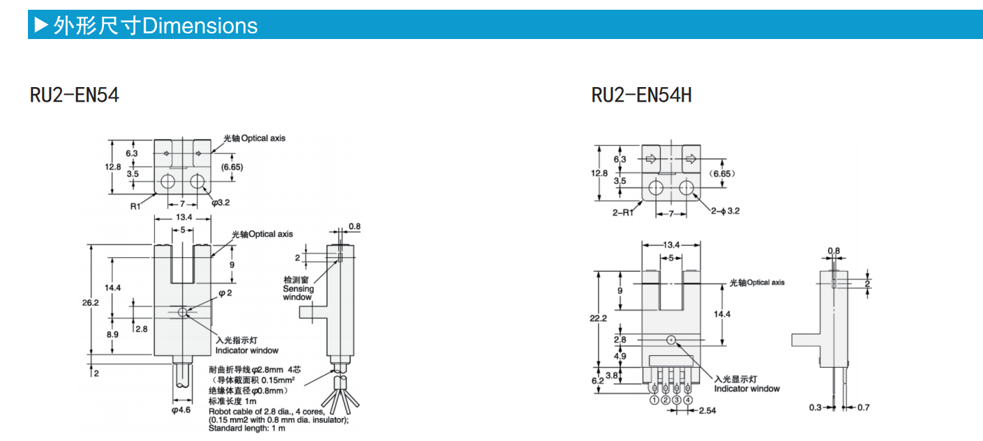 国产槽型光电传感器-RU2-EN54-外形尺寸.png