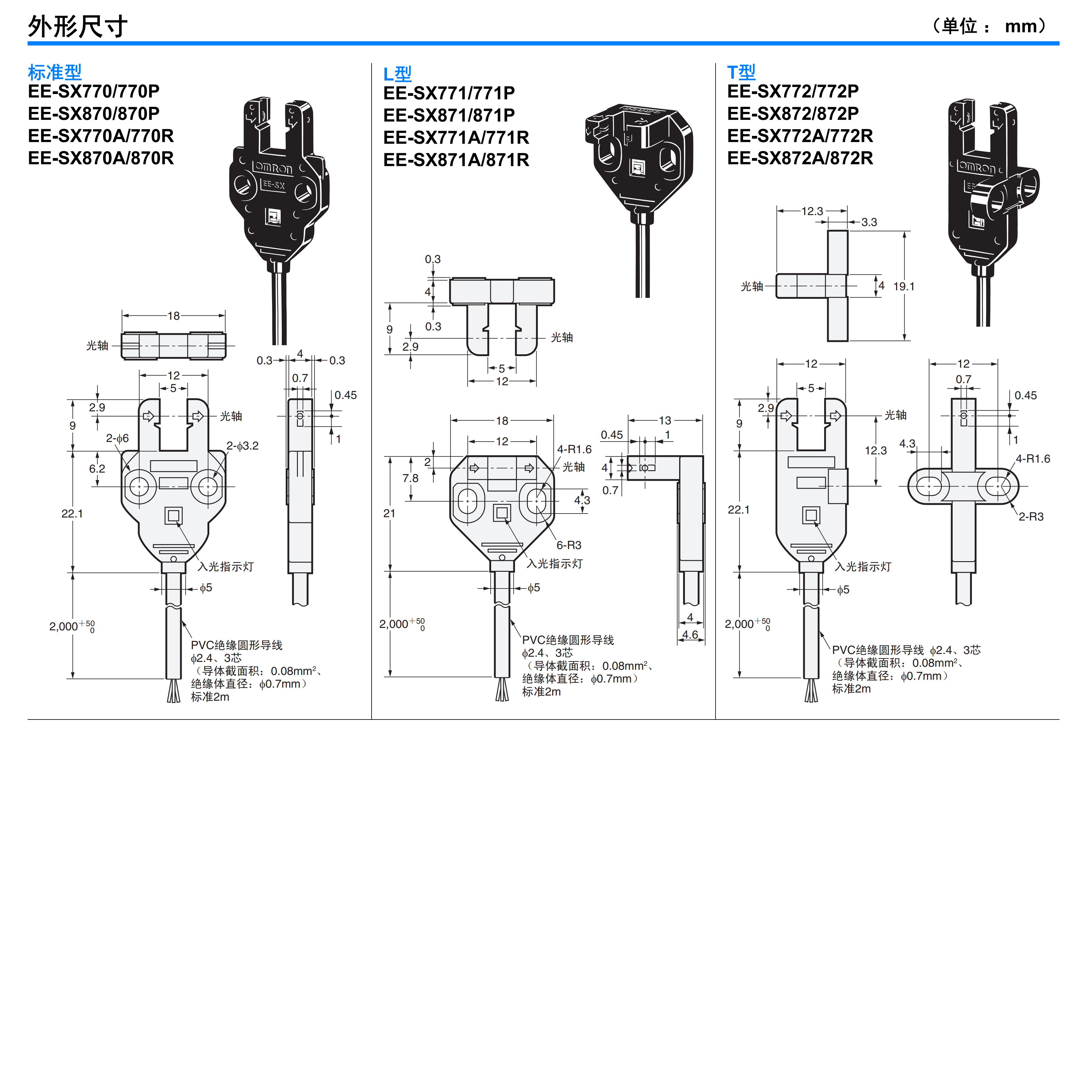 EE-SX77系列-EE-SX87系列-产品尺寸.png