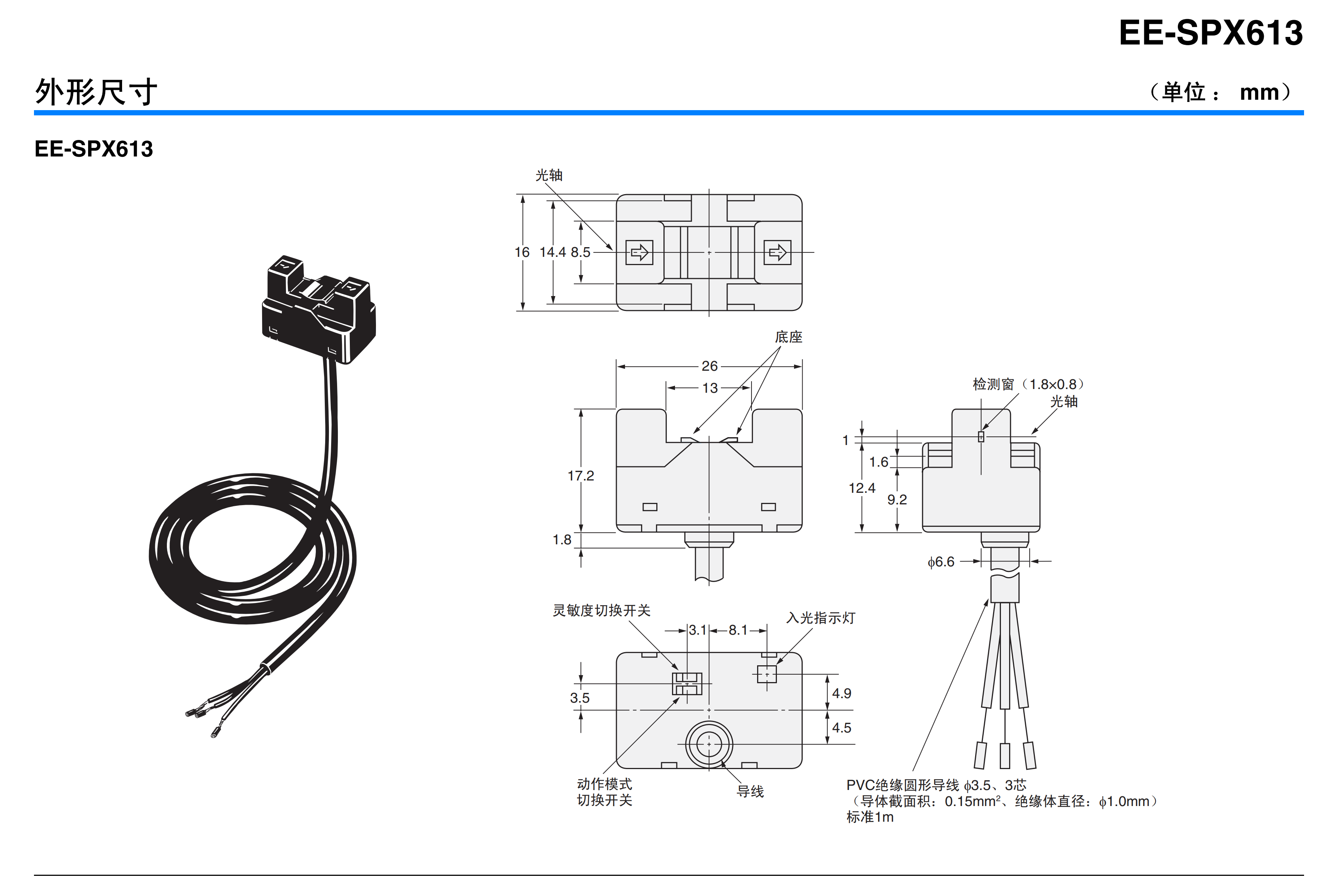 槽型光电传感器-ee-spx613-外形尺寸.png