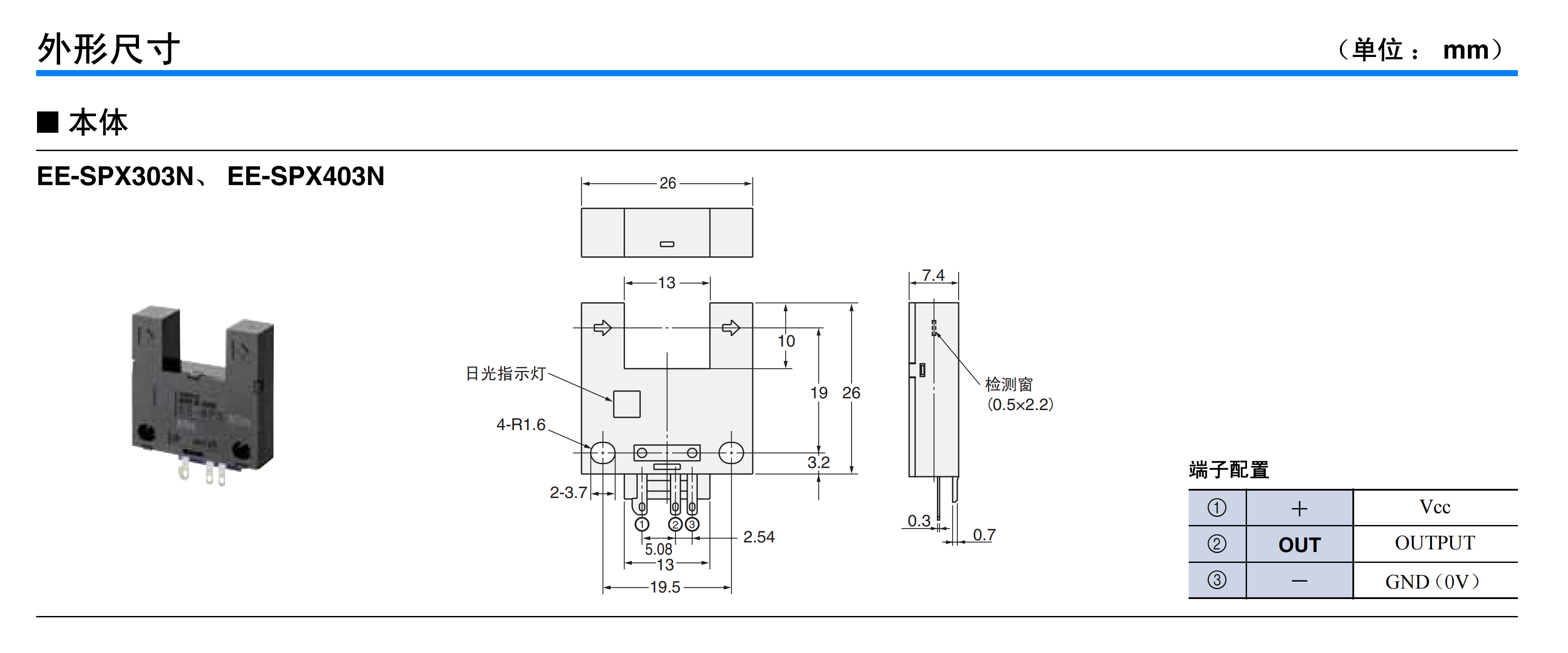 槽型光电传感器-EE-SPX303系列-EE-SPX403系列-外形尺寸.png