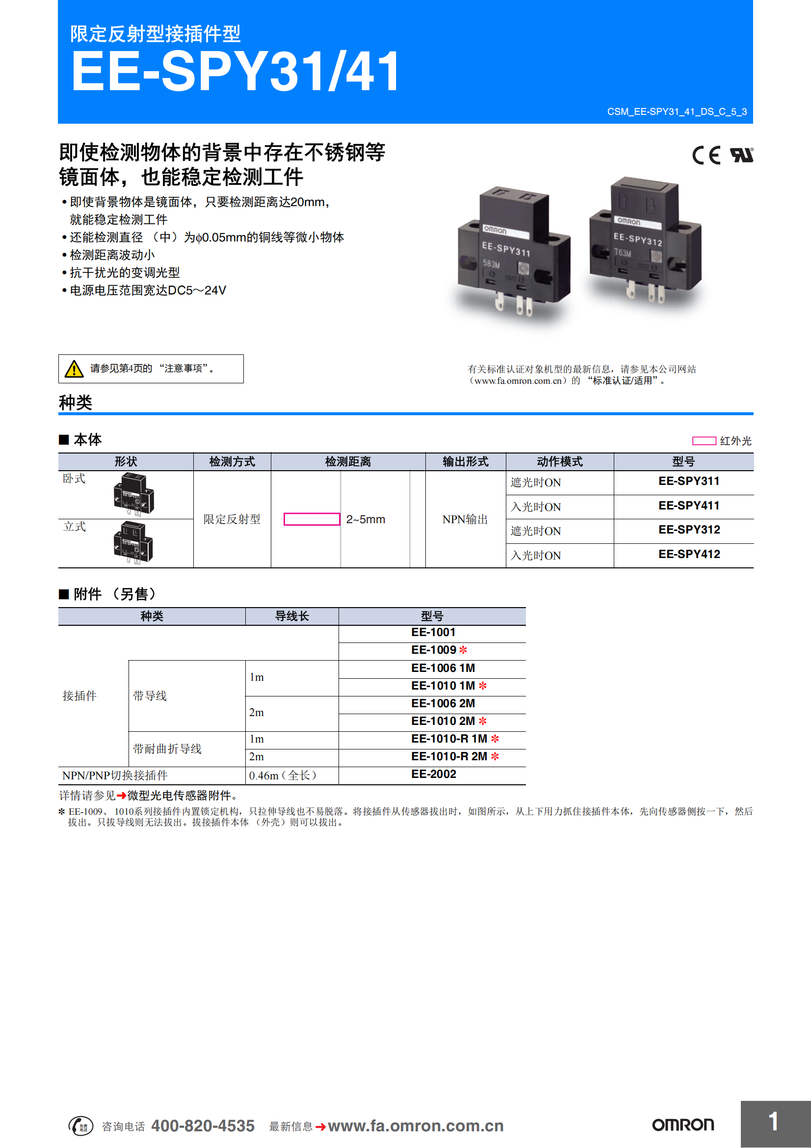 EE-SPY3141限定反射型接插件型 (3)_01.png EE-SPY3141限定反射型接插件型 (3)_01.png