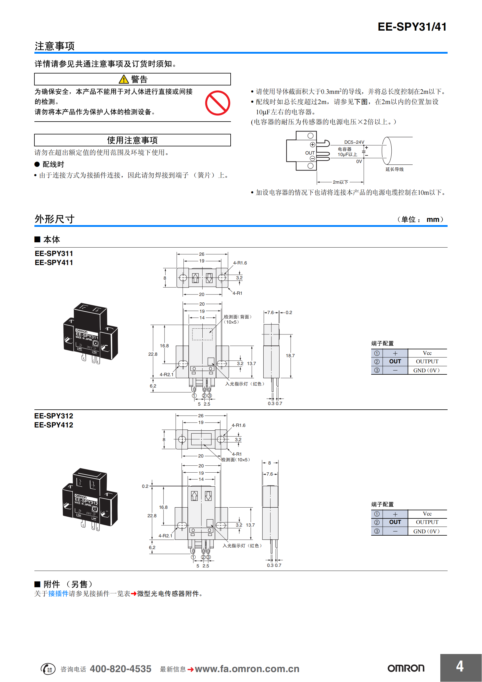 EE-SPY3141限定反射型接插件型 (3)_04.png EE-SPY3141限定反射型接插件型 (3)_04.png