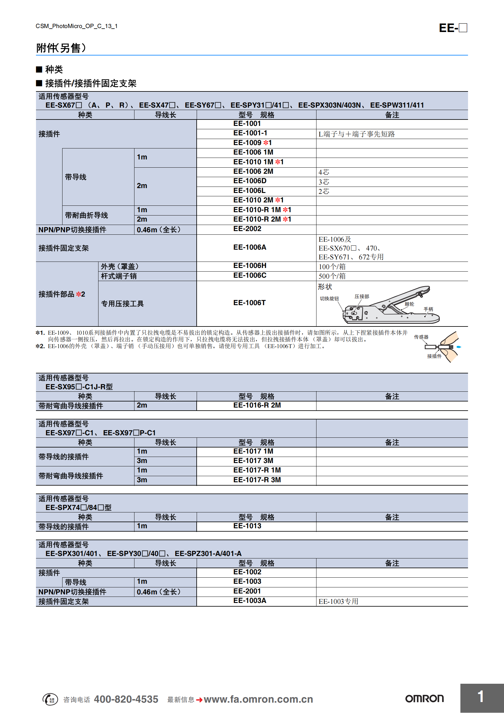 EE系列微型光电传感器附件_01.png