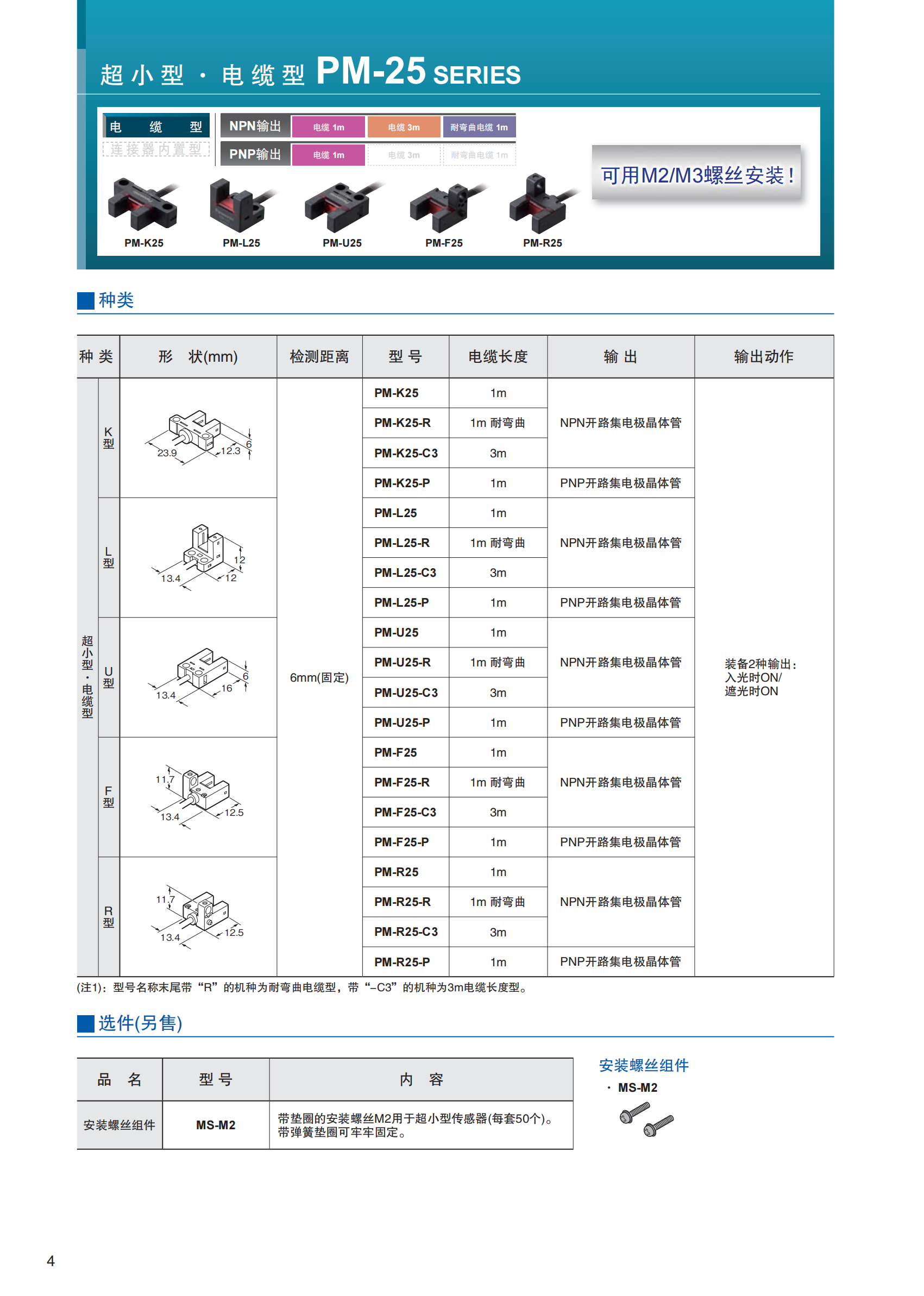 放大器内置 U型微型光电传感器PM系列 (1)_04.png