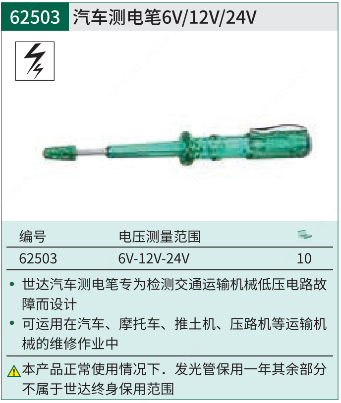 世达(SATA) 汽车测电笔嘉立创FA商城