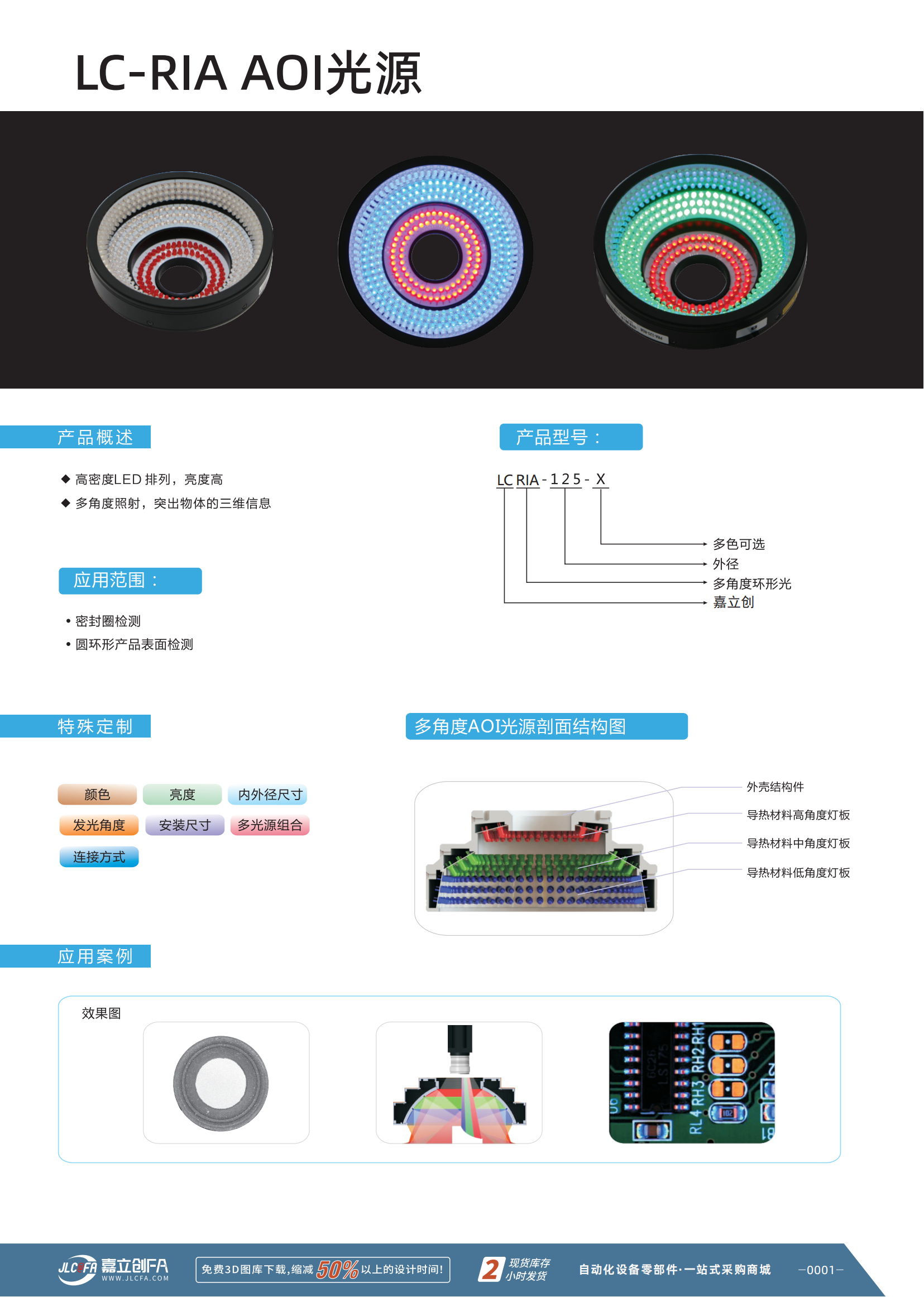 LC-RIA AOI光源_01.png