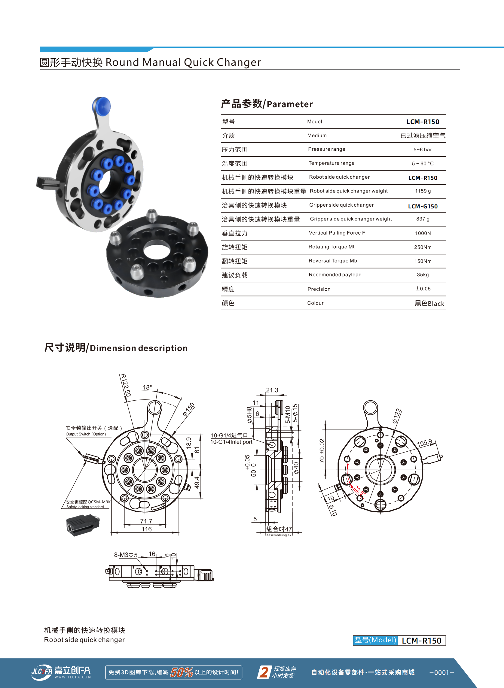 LCM-R150_01.png