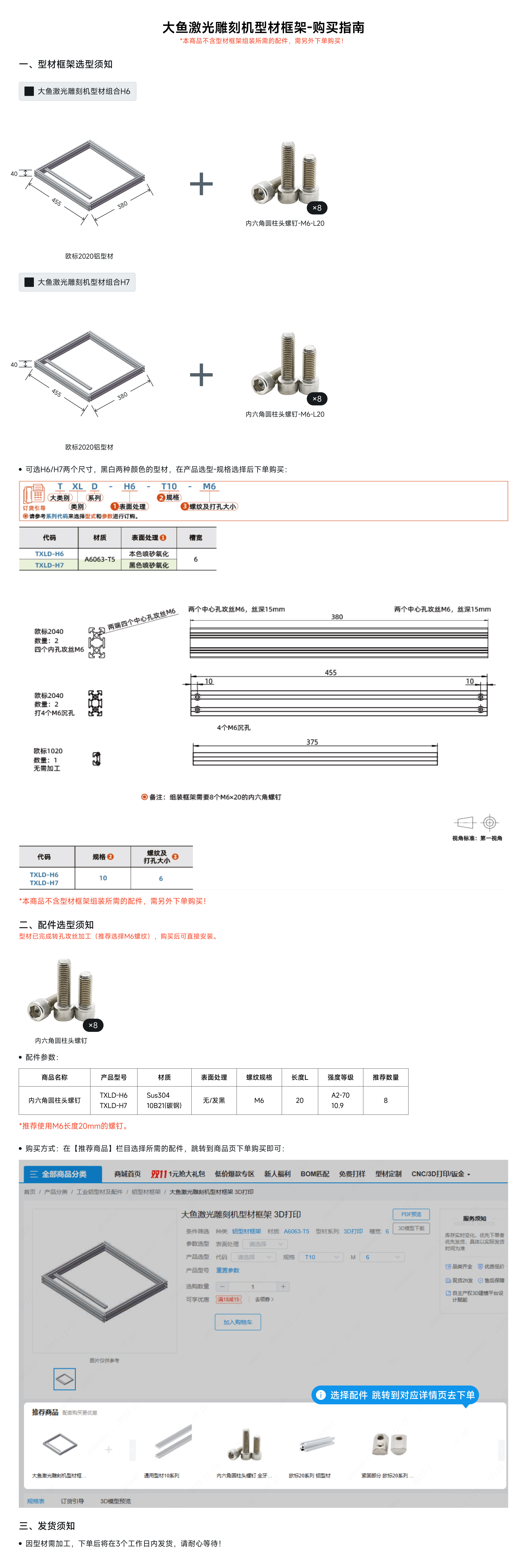 大鱼激光雕刻机型材框架购买指南 (1)(1).jpg