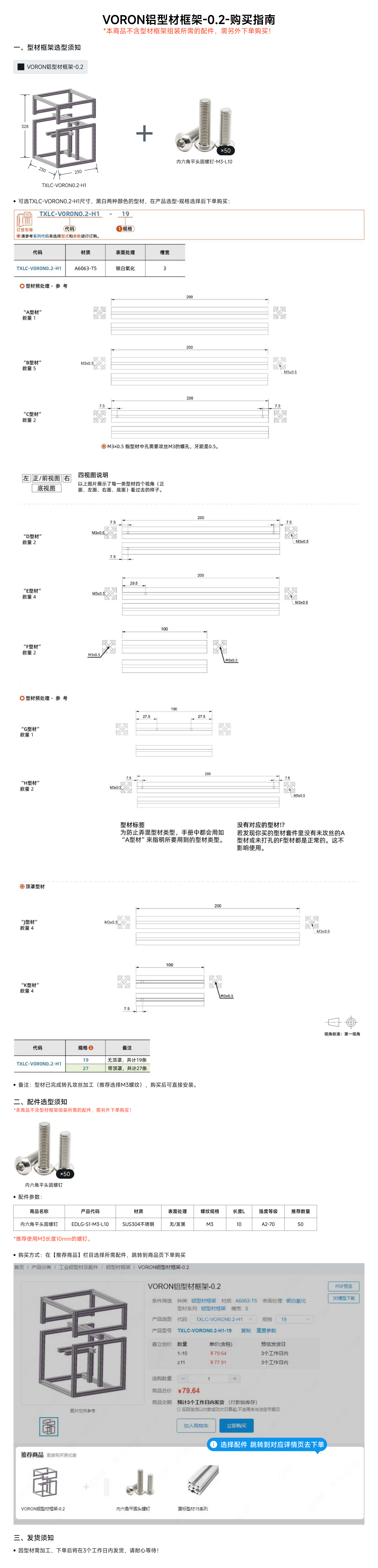 VORON铝型材框架-0.2.png