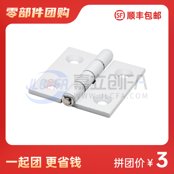 铝合金蝶形铰链