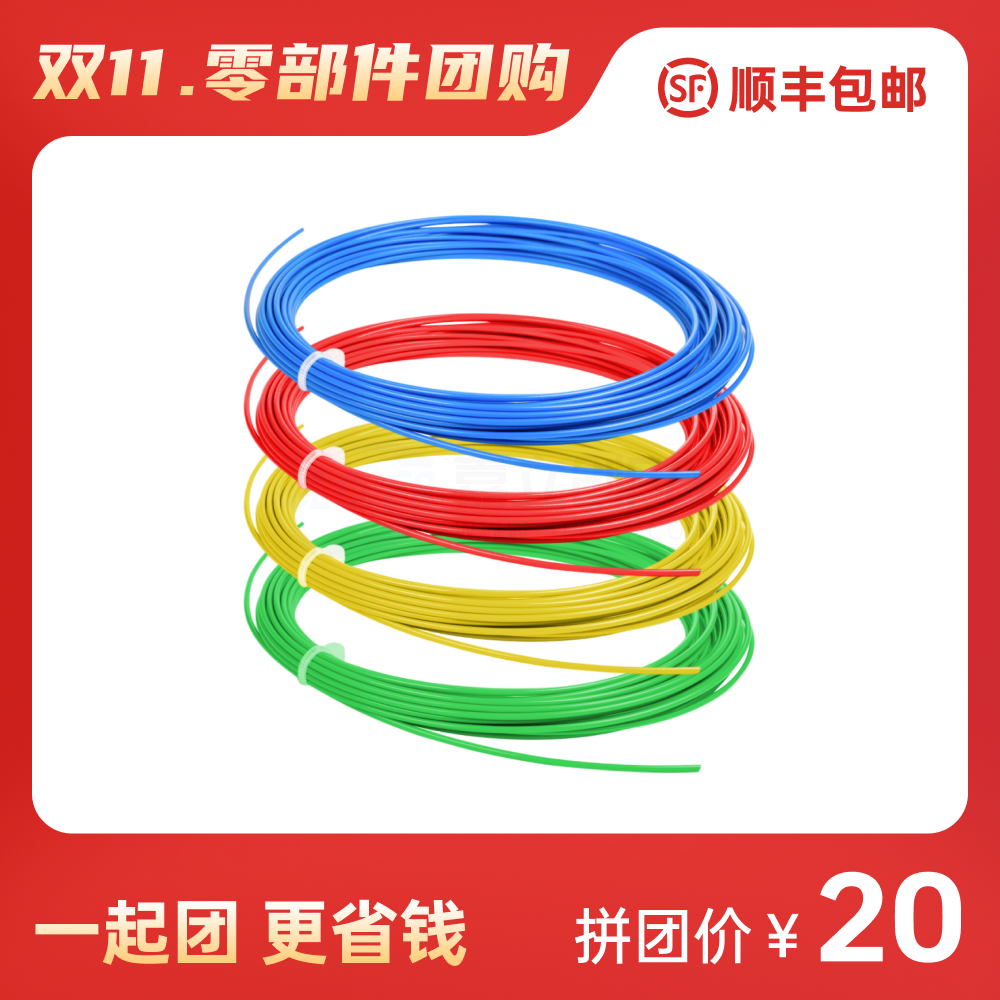 单芯软线（4根装 10米*0.5mm²）