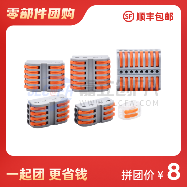 快速接线端子（6个装）
