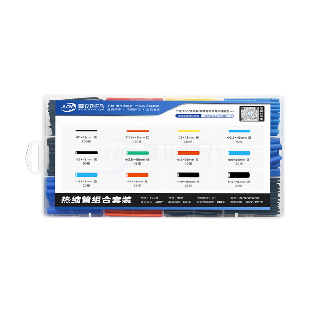 热缩管套装绝缘套管