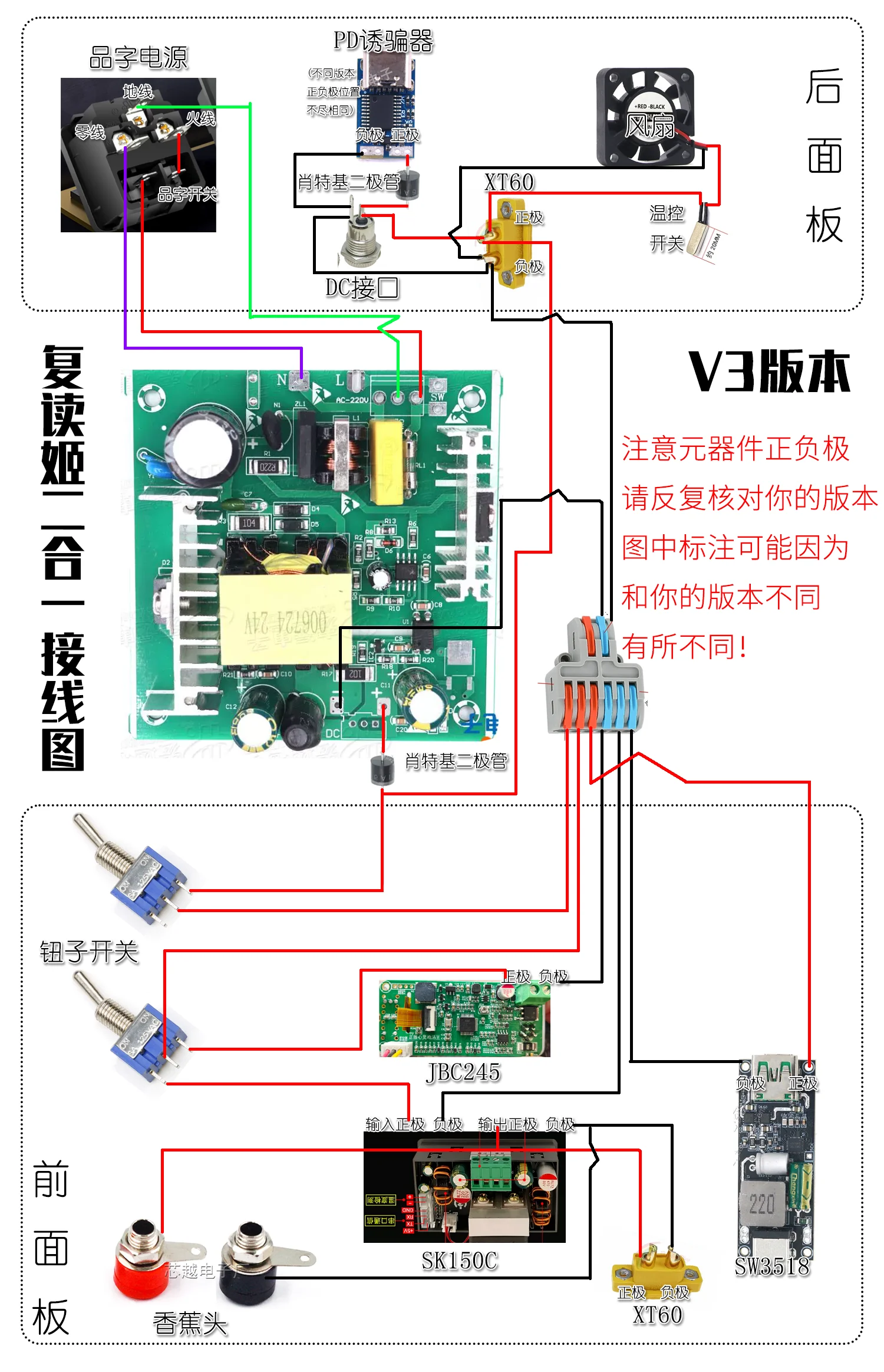 复读姬二合一接线图V3版本.png