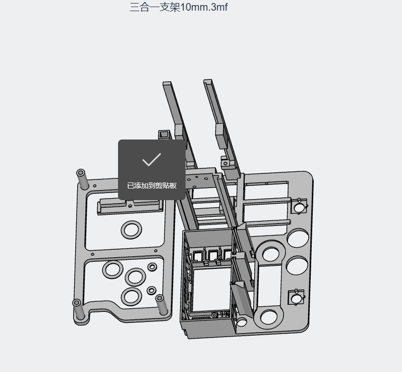 三合一3D支架.png 三合一3D支架.png