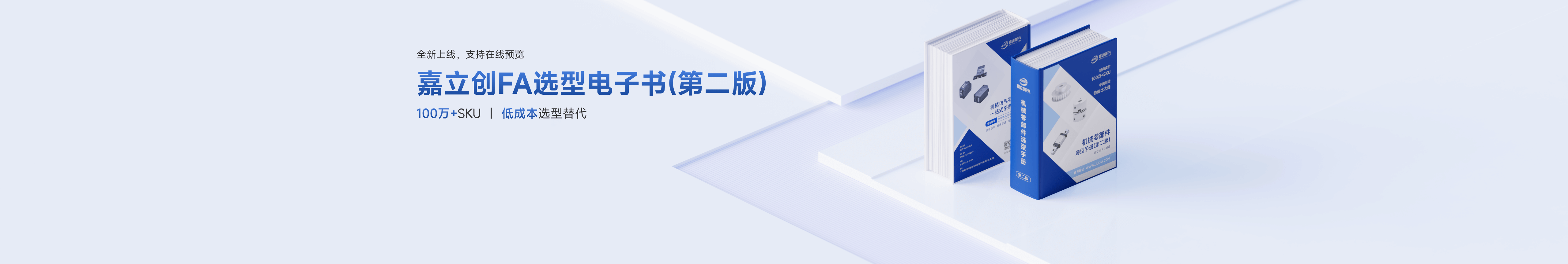 嘉立创FA选项电子书