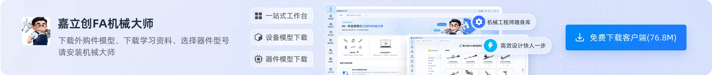 机械大师下载